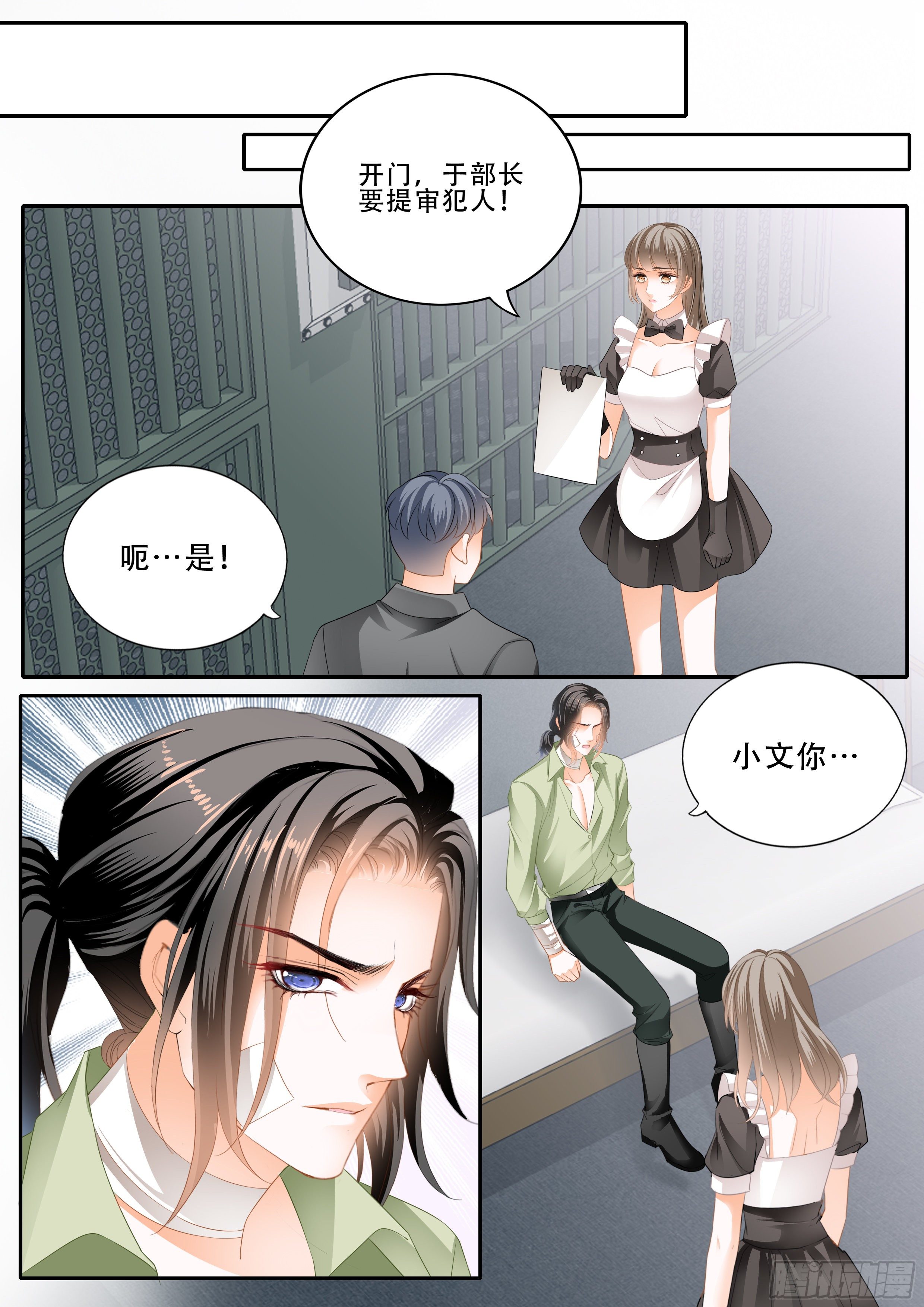 霸道小叔请轻撩免费漫画全集漫画,救援2图