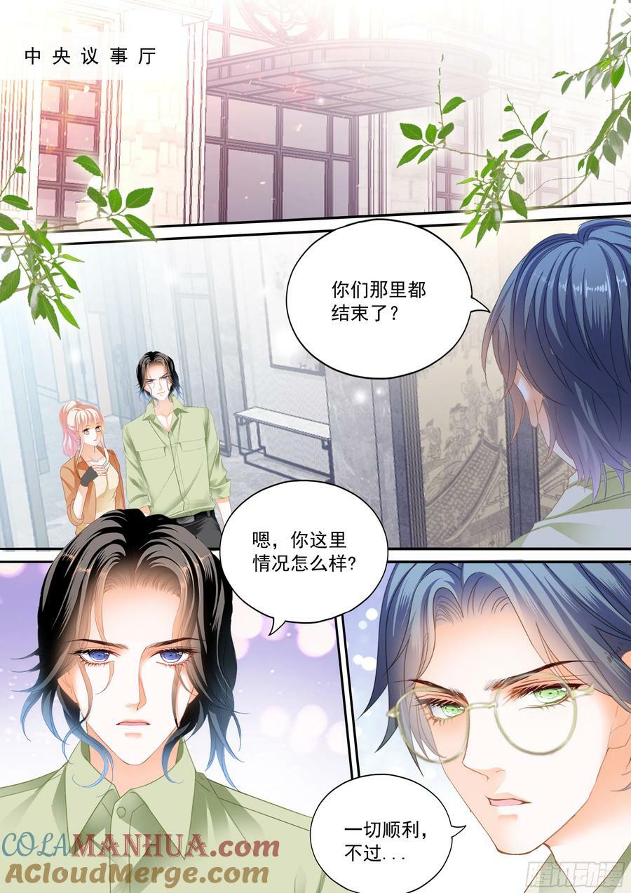 霸道小叔请轻撩在线看漫画,圈套1图