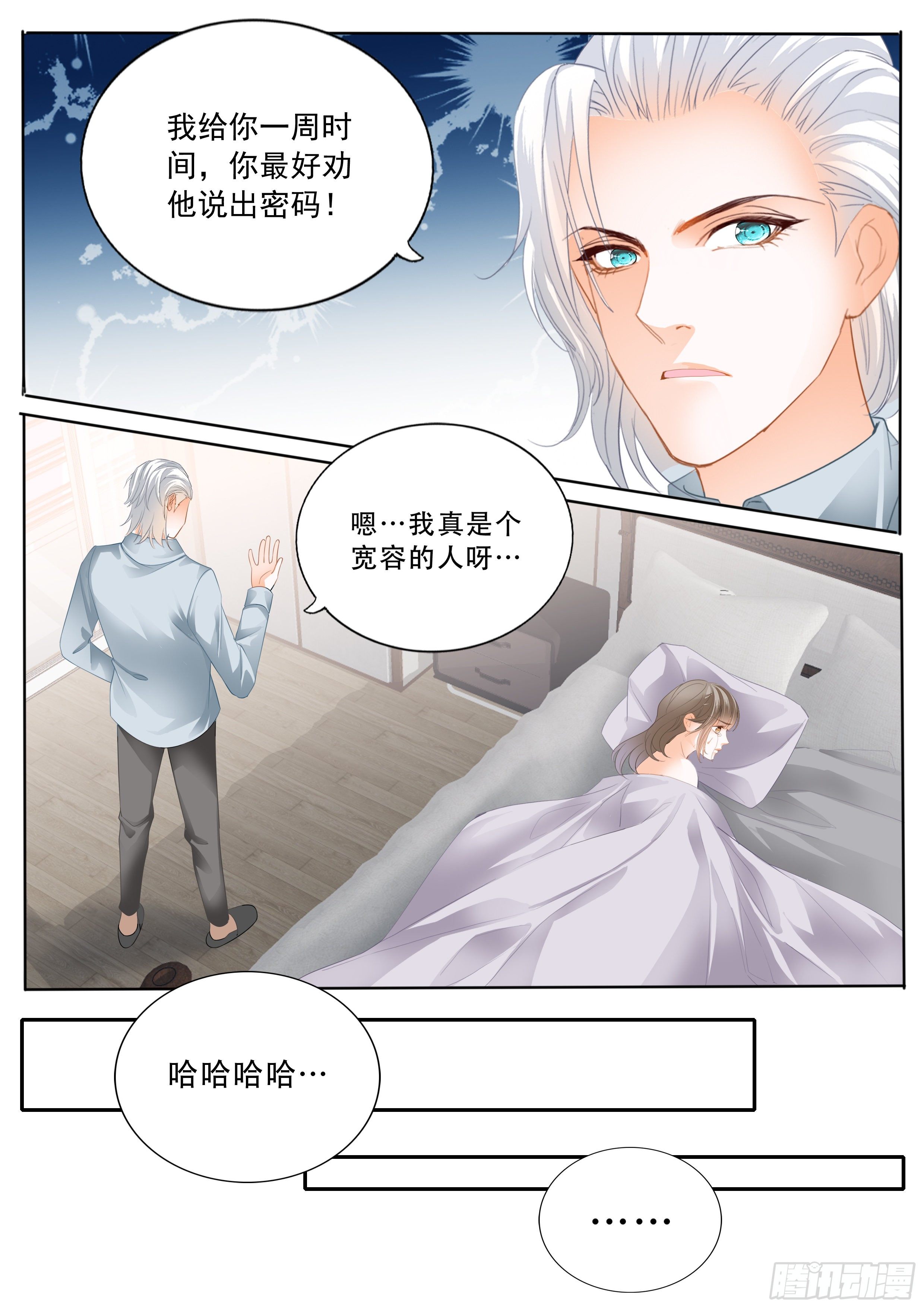 霸道小叔请轻撩下拉式漫画免费漫画,救援2图