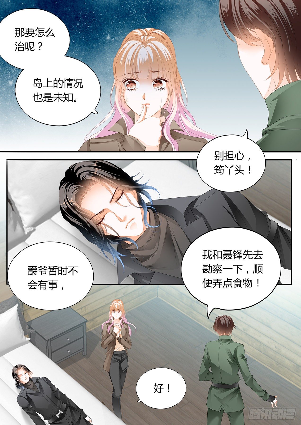 霸道小叔请轻撩全集漫画,爵爷中蛊2图