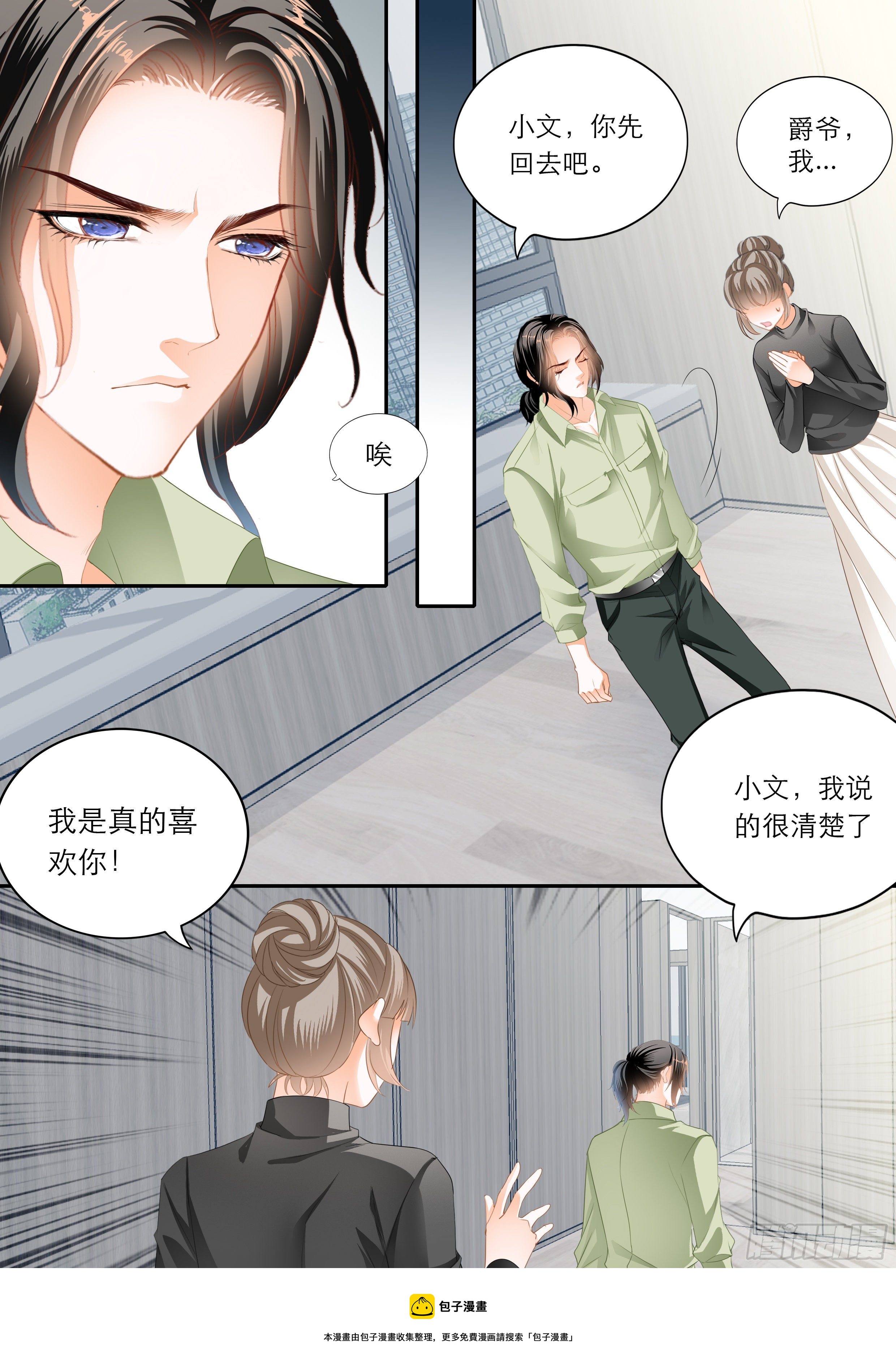 霸道小叔请轻撩漫画全集免费漫画,我的心里只有筠筠1图