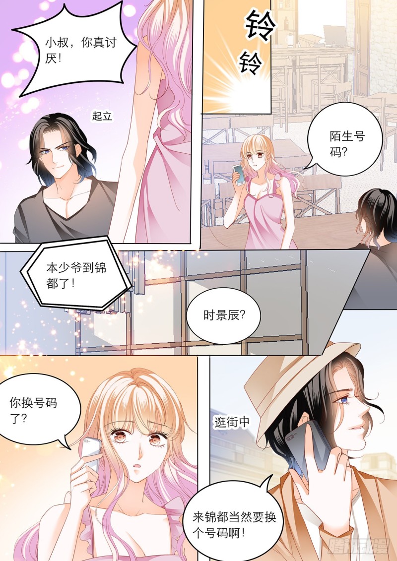 霸道小叔请轻撩74话漫画,难道要中招？1图