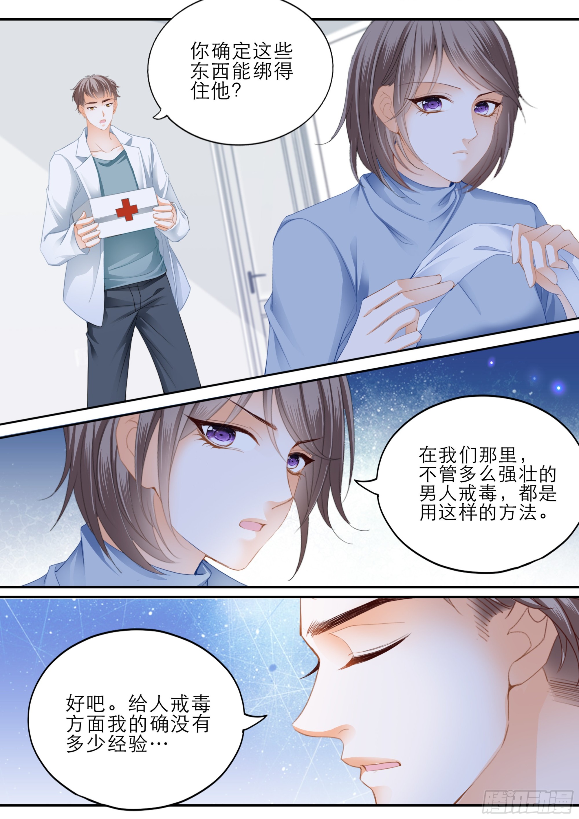 霸道小叔请轻撩免费漫画下拉式漫画,终于恢复了2图