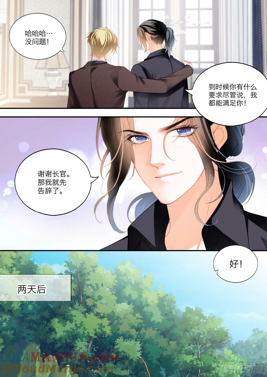 霸道小叔请轻撩全集漫画漫画,坏坏小叔的妙计2图