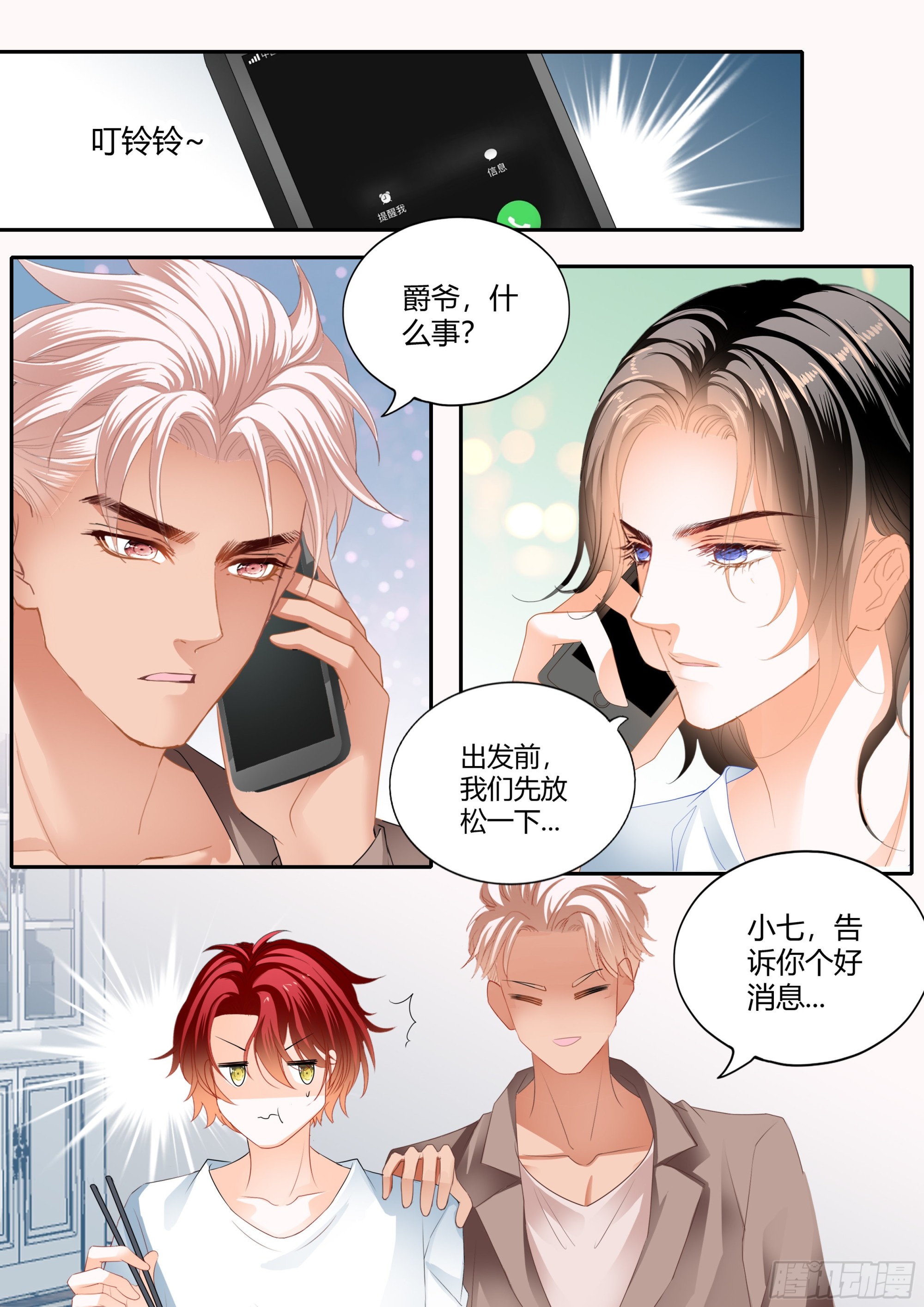 霸道小叔请轻撩在线看漫画,一起放松一下2图