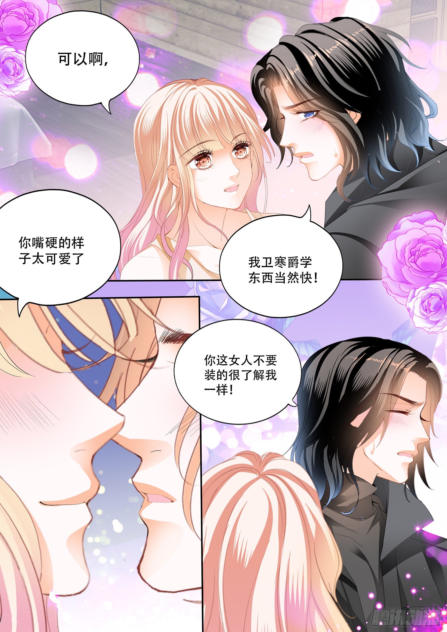 霸道小叔请轻撩漫画免费阅读小说漫画,激烈的调教1图