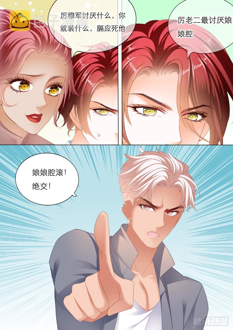 霸道小叔请轻撩全集免费漫画阅读漫画,我就是你的礼物1图