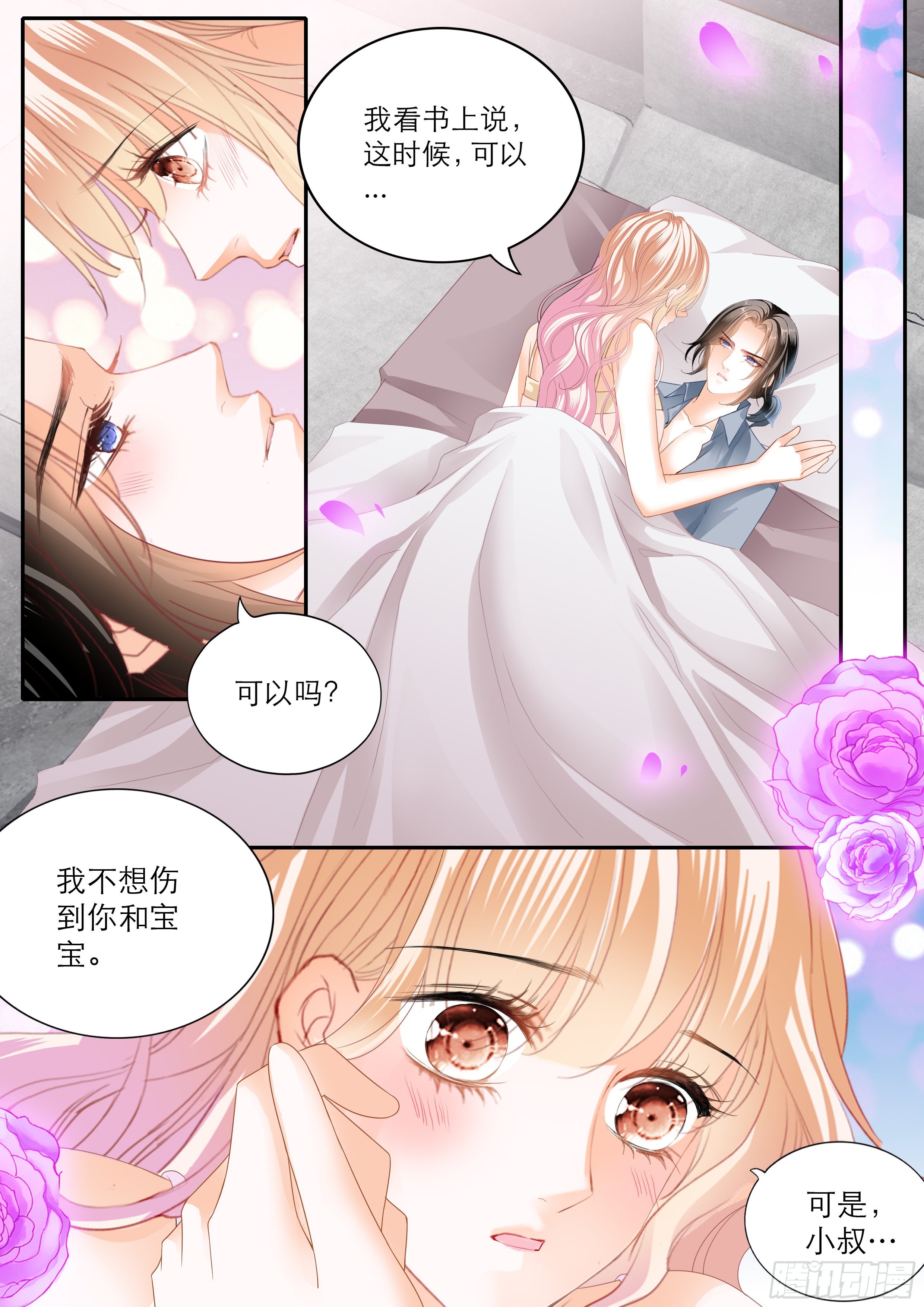 霸道小叔请轻撩全集免费漫画阅读漫画,时隔许久的温存2图