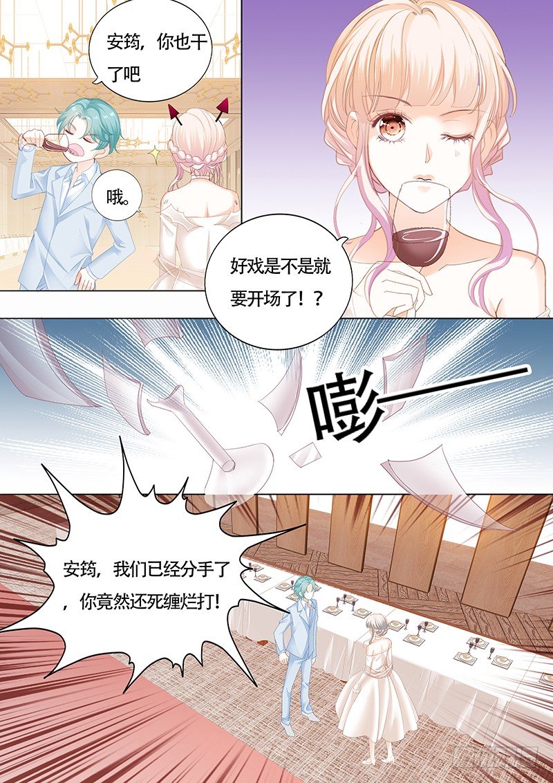 霸道小叔请轻撩免费漫画全集漫画,好戏开场啦1图