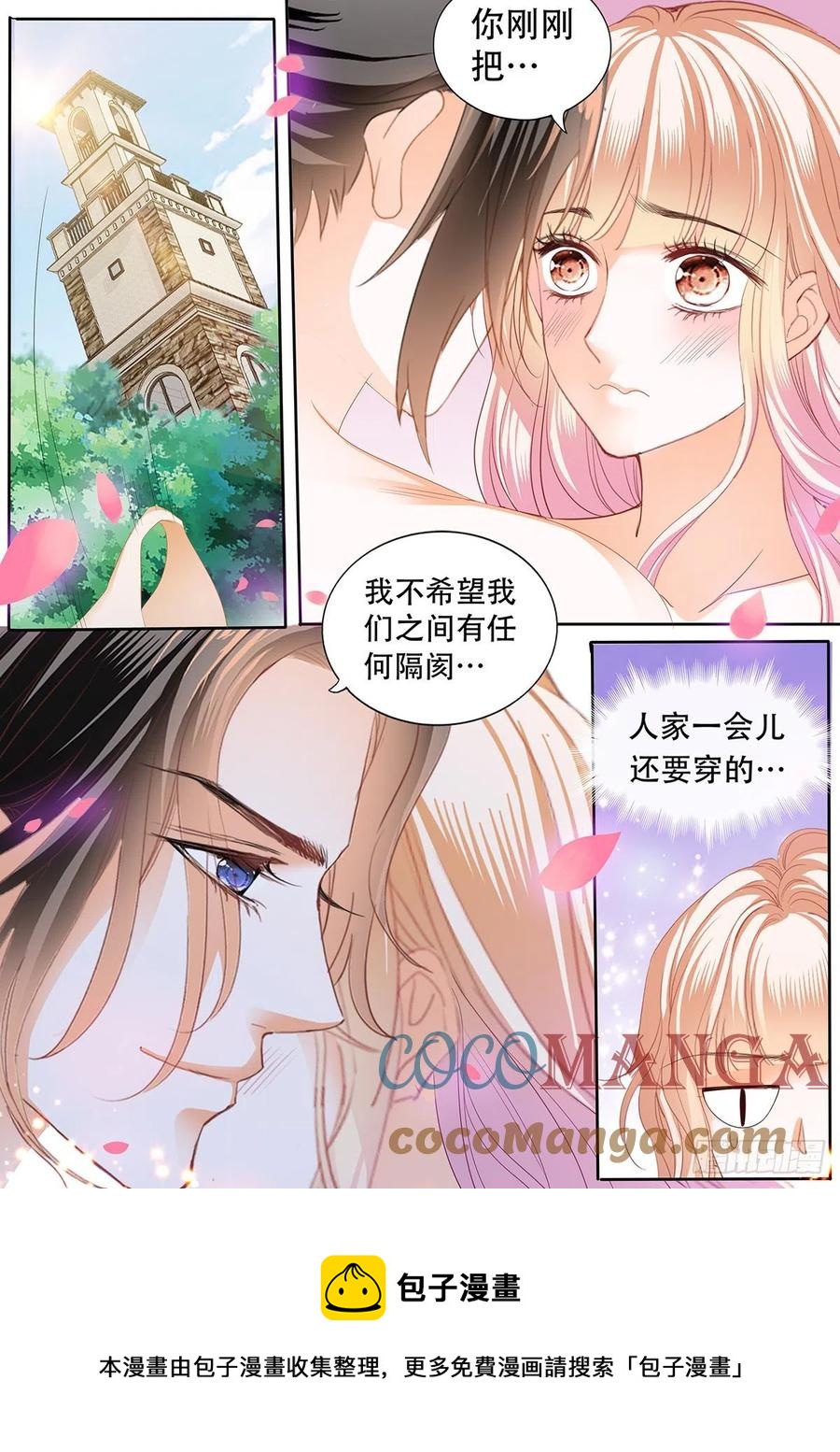 霸道小叔请轻撩全集免费漫画阅读漫画,现在就要2图