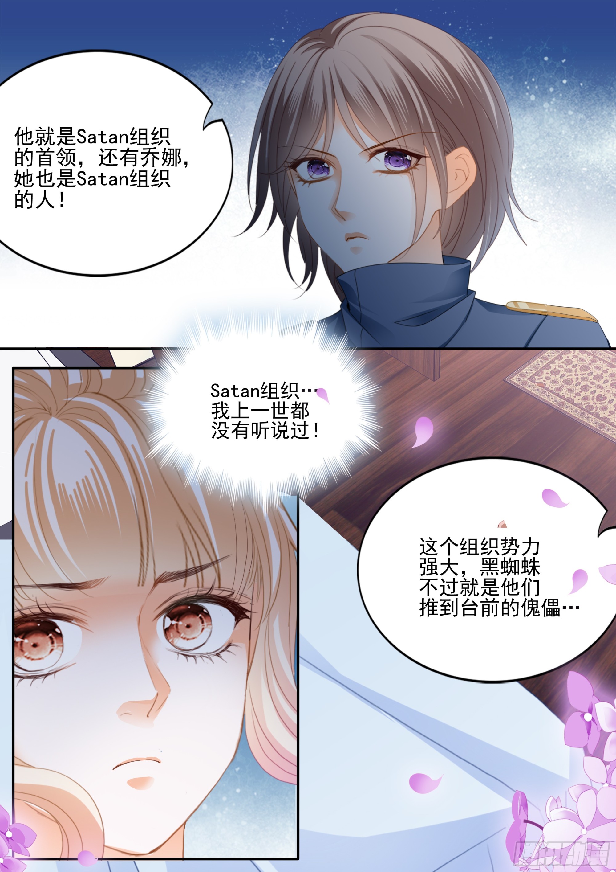 霸道小叔请轻撩漫画,亲密日常1图