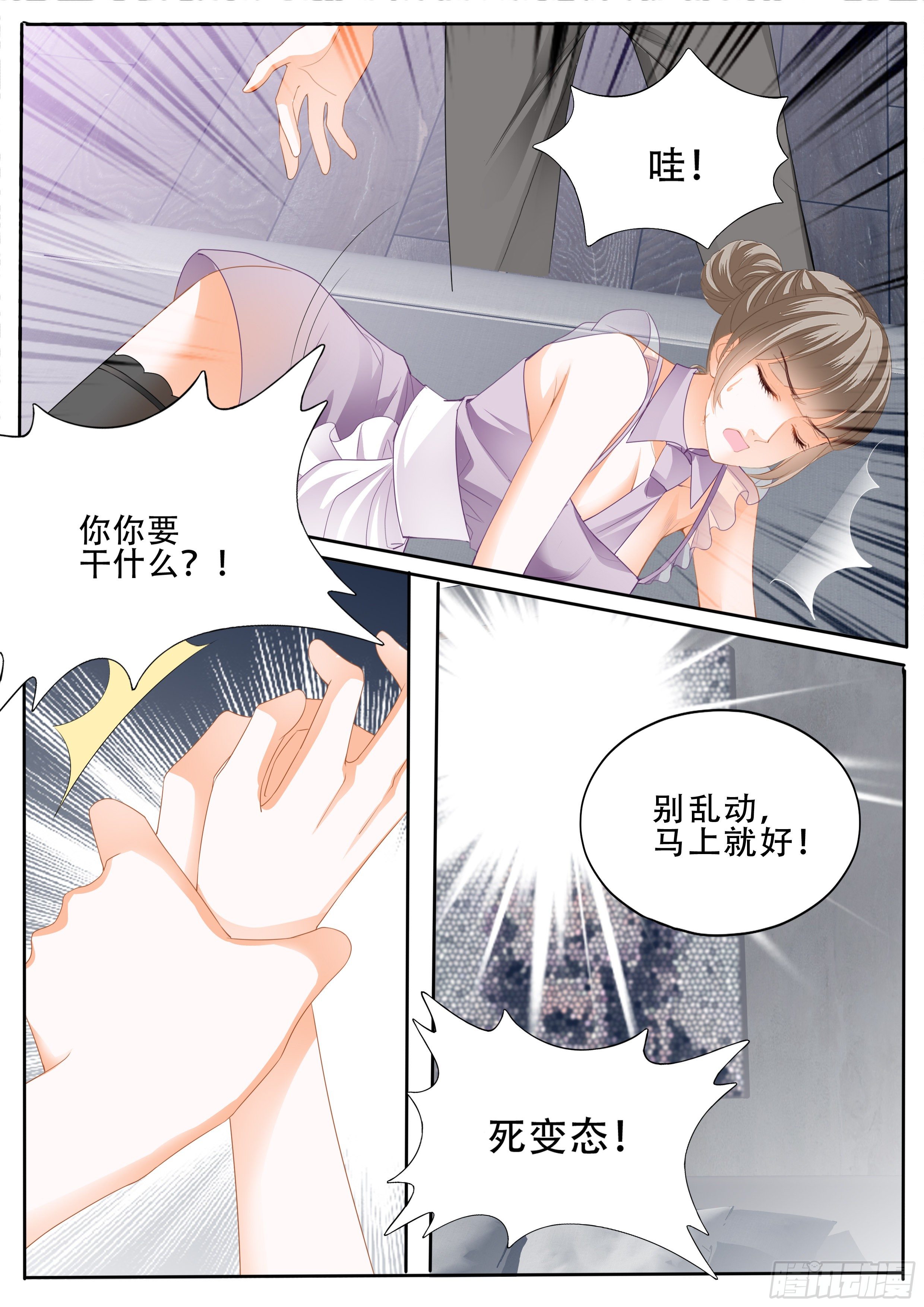 霸道小叔请轻撩免费漫画免费漫画,为爵爷奉献2图