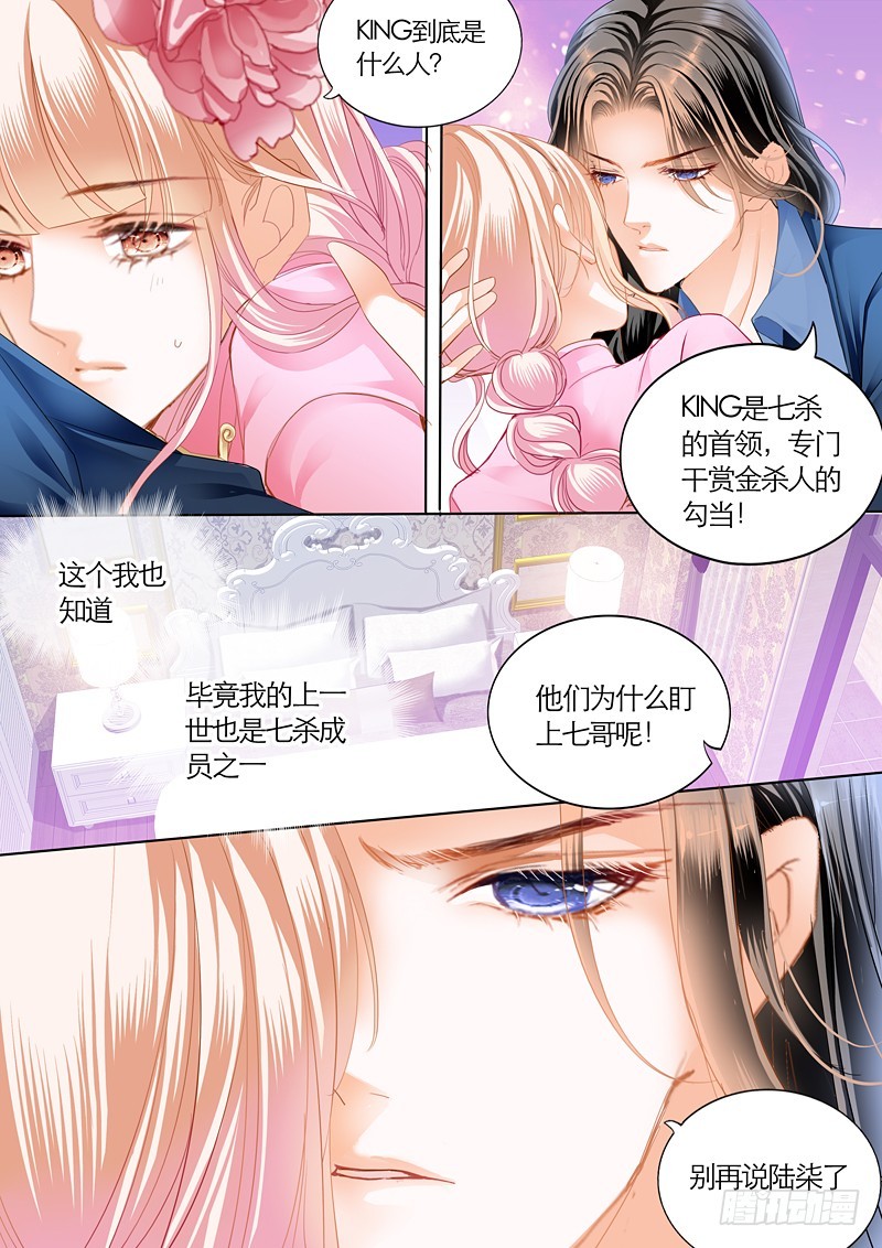 霸道小叔请轻撩免费阅读漫画,订婚宴2图