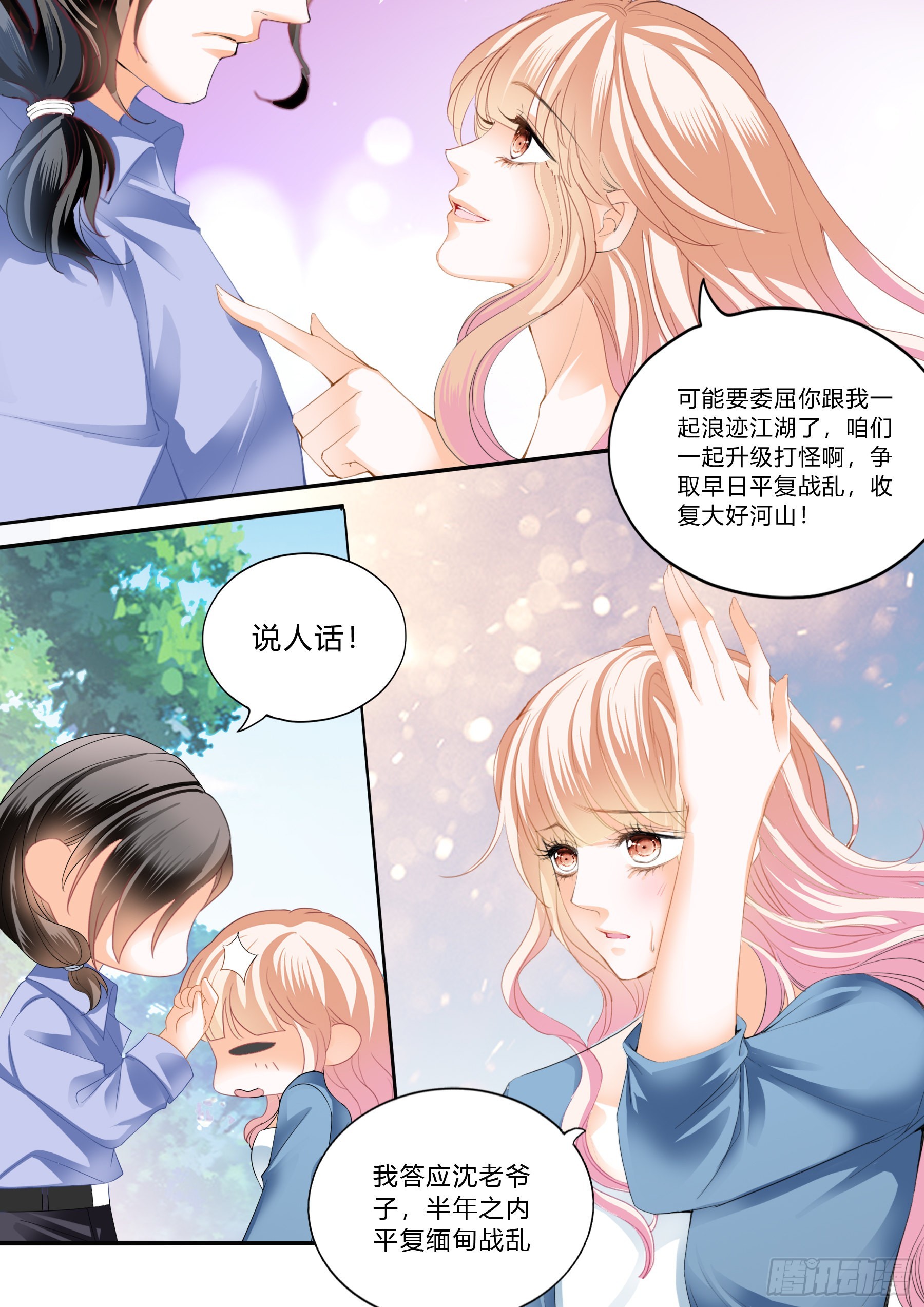 霸道小叔请轻撩全集漫画,好想你2图