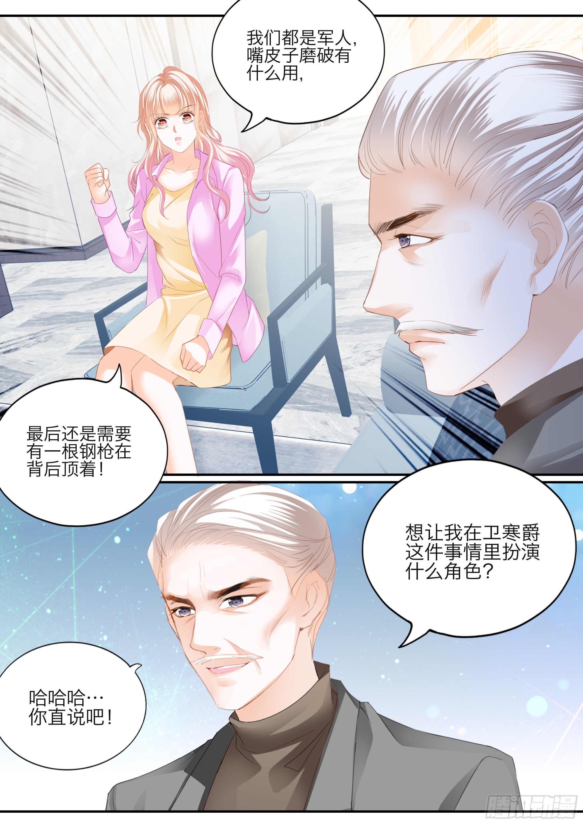 霸道小叔请轻撩免费漫画全集漫画,口吐莲花救小叔2图