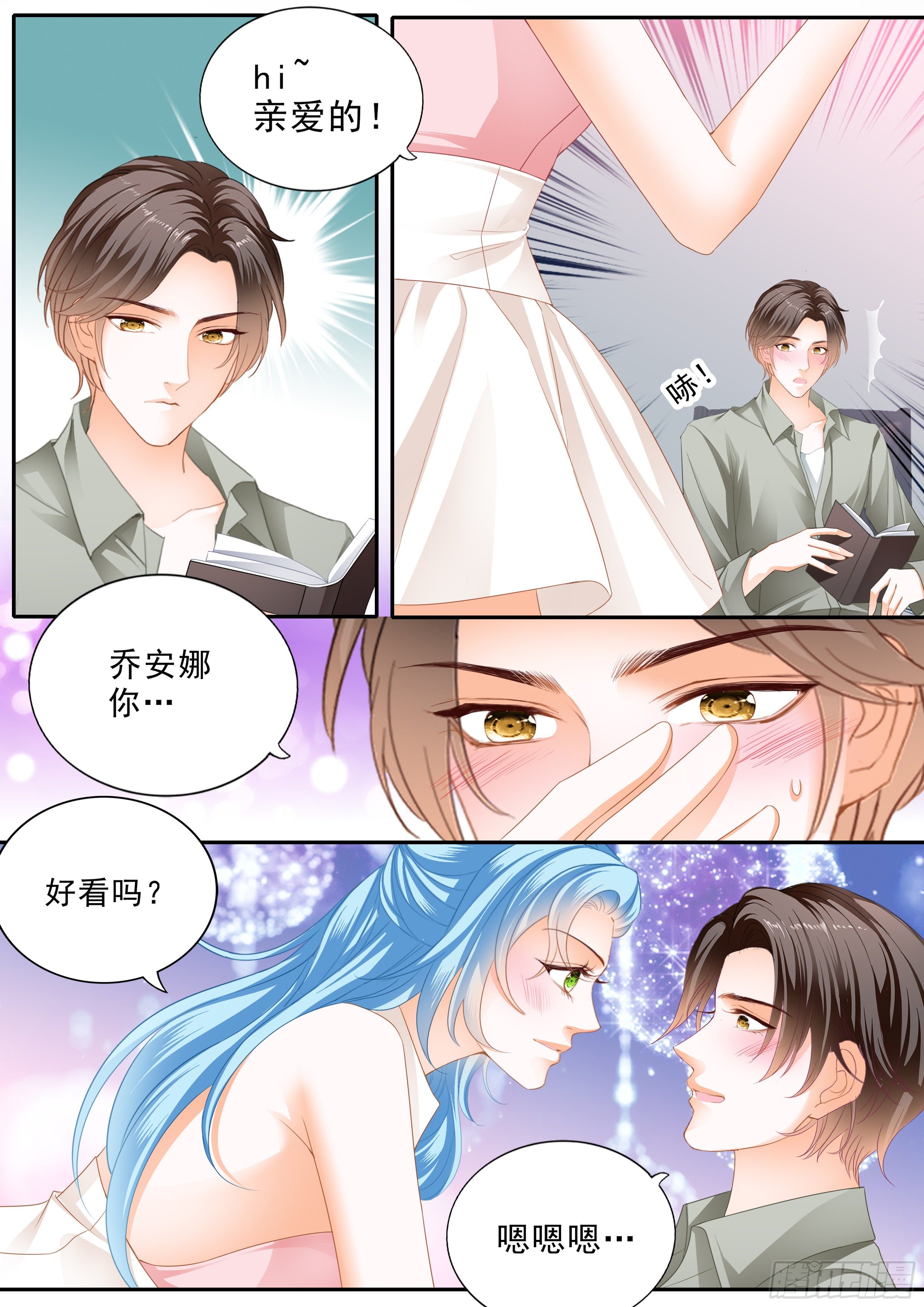 霸道小叔请轻撩74话漫画,连衣裙的魔力2图