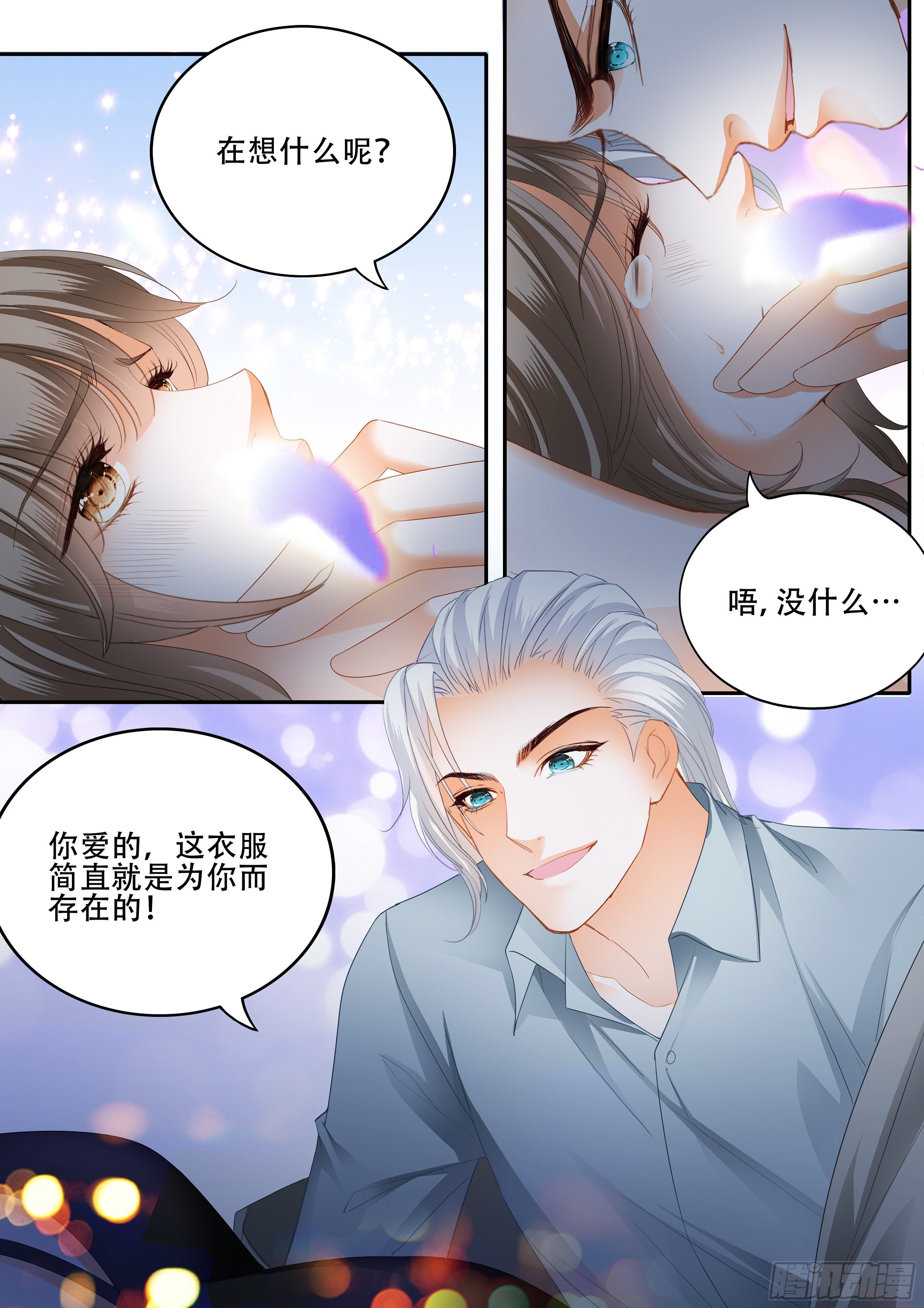 霸道小叔请轻撩免费漫画194话漫画,无耻混蛋2图