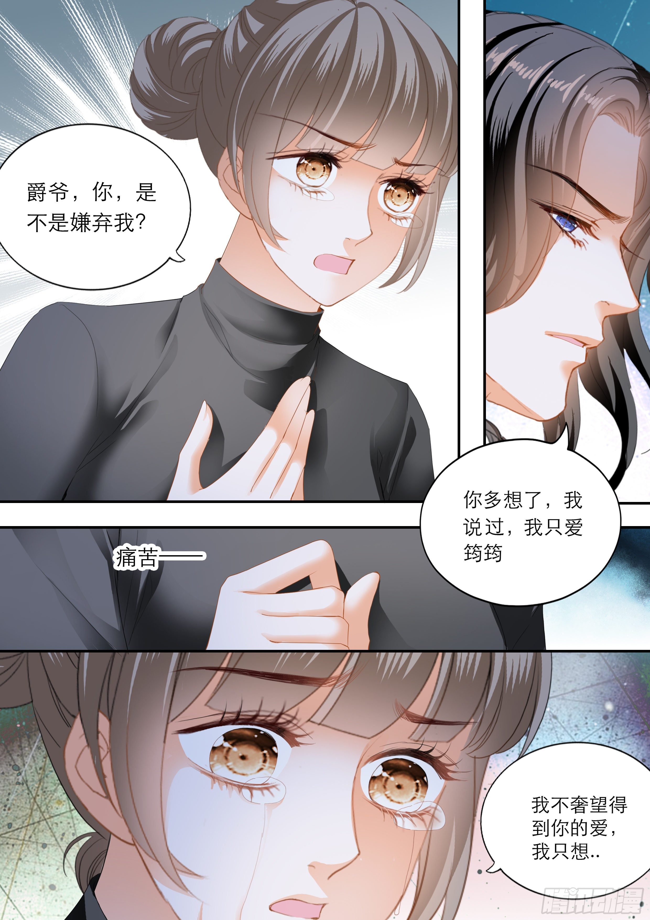 霸道小叔请轻撩漫画全集免费漫画,我的心里只有筠筠2图