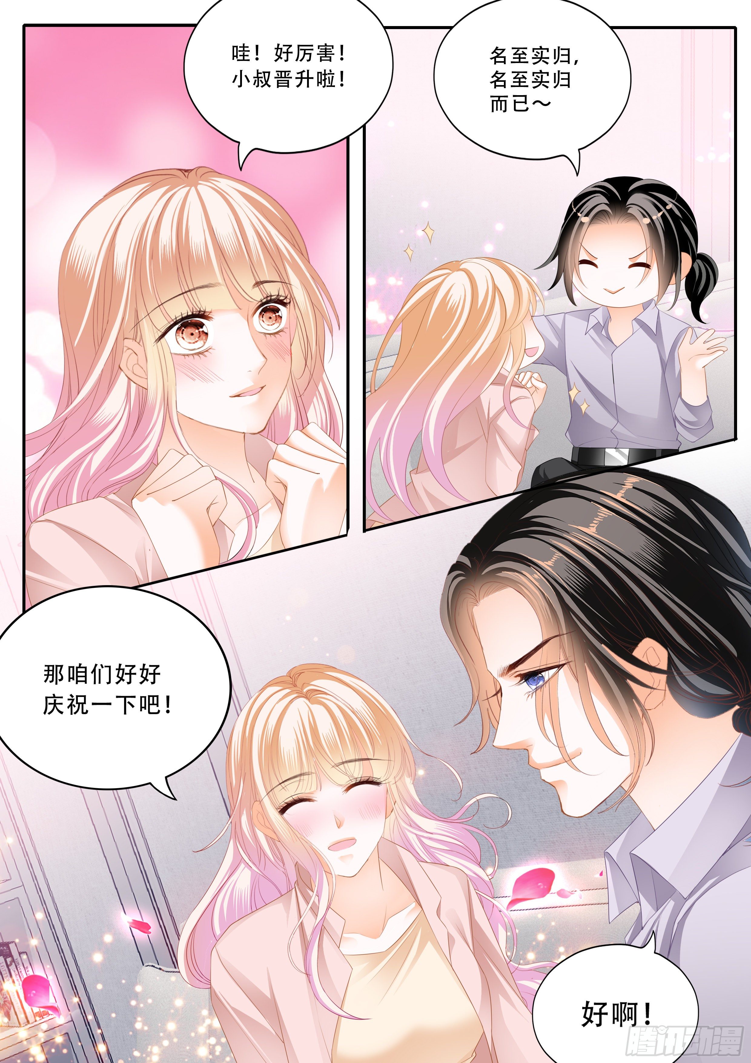 霸道小叔请轻撩免费阅读漫画,双喜临门2图