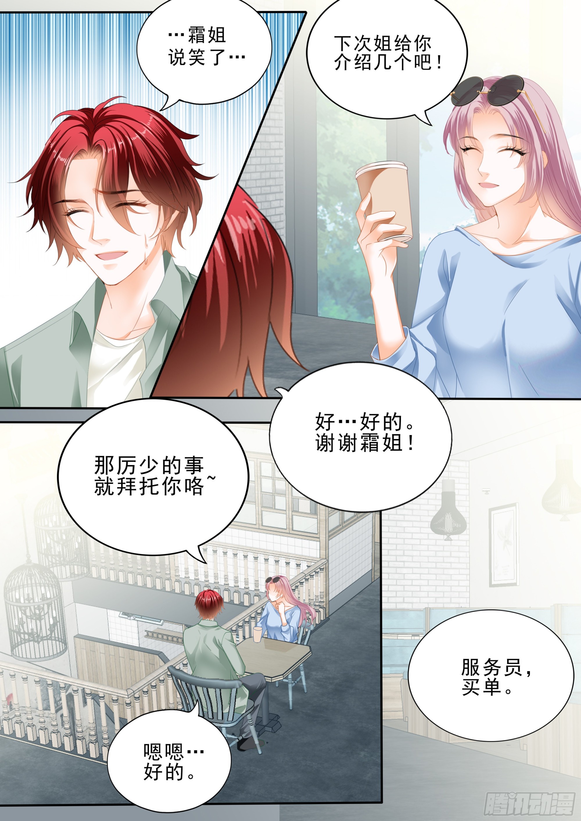 霸道小叔请轻撩免费漫画全集漫画,竟然是她1图