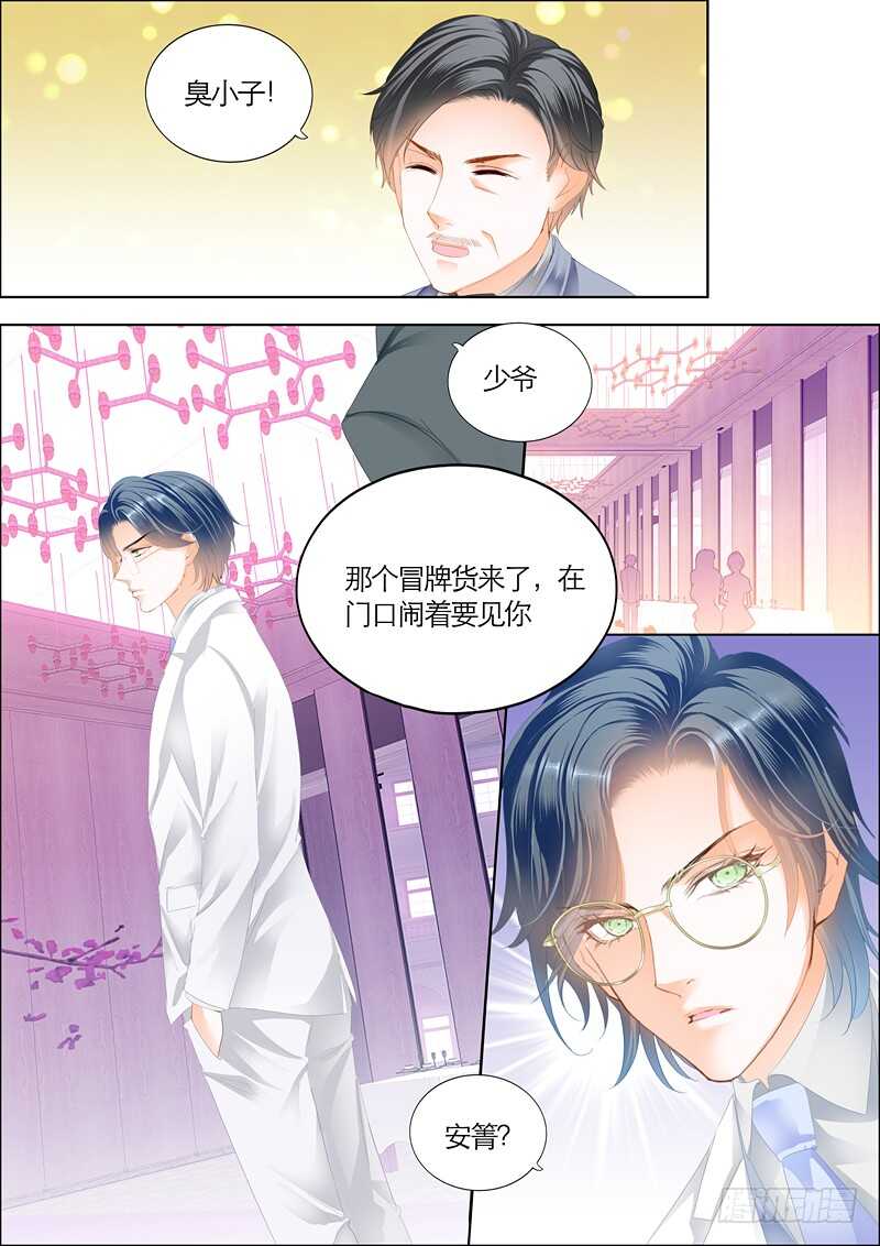 霸道小叔请轻撩漫画免费阅读小说漫画,第一次1图