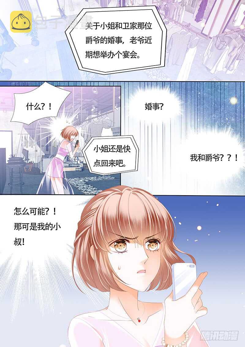 霸道小叔请轻撩全集漫画漫画,你和陆柒是什么关系2图