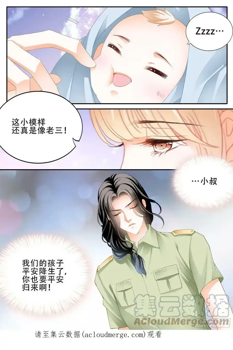 霸道小叔请轻撩的免费漫画漫画,卫安好 22图