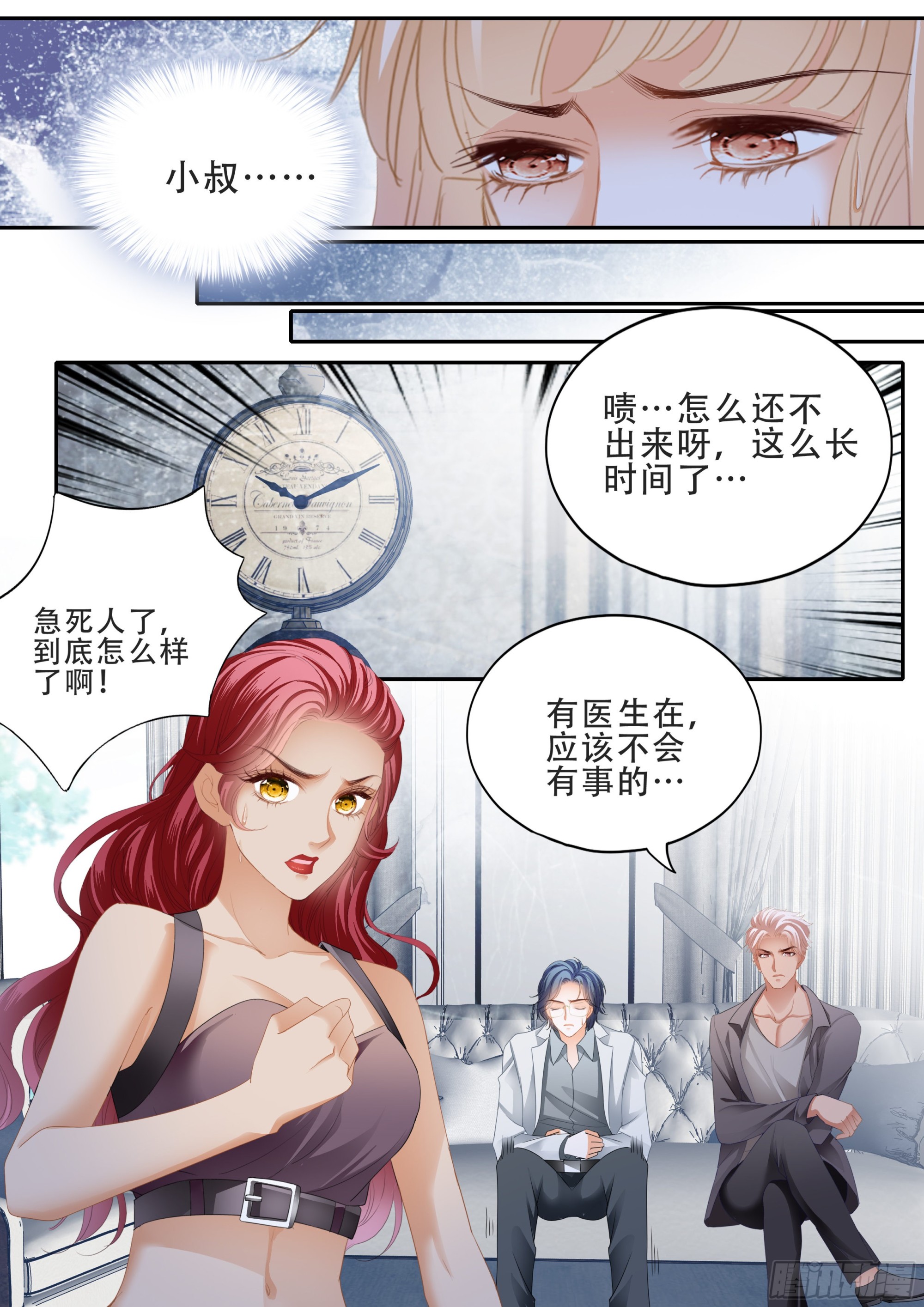 霸道小叔请轻撩的免费漫画漫画,筠筠要生啦2图