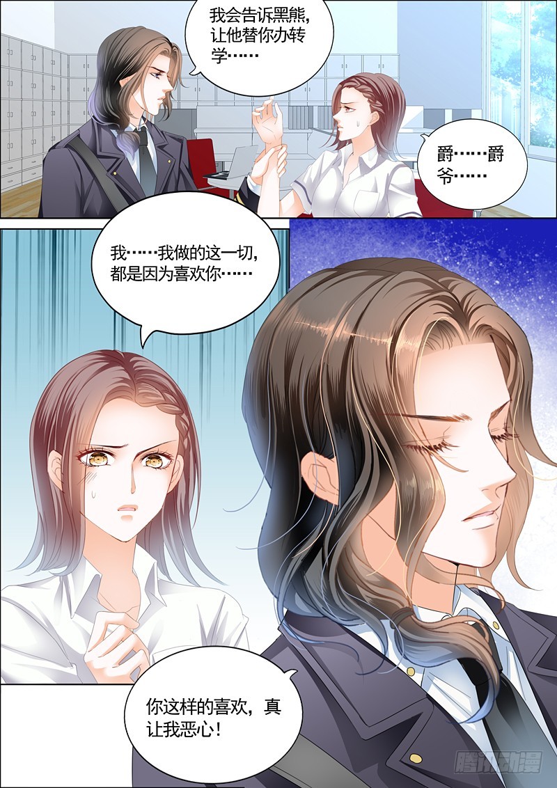 霸道小叔请轻撩漫画全集免费漫画,筠筠挖角七杀成员1图