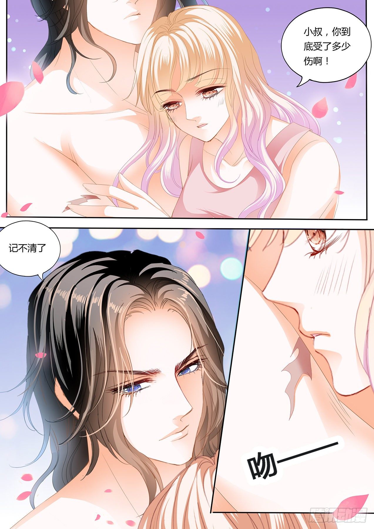 霸道小叔请轻撩免费下拉漫画漫画,女装爵爷2图