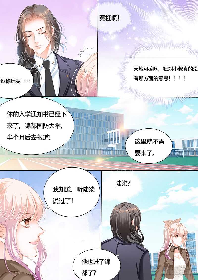 霸道小叔请轻撩全集免费漫画阅读漫画,为了你，我不会谈恋爱1图