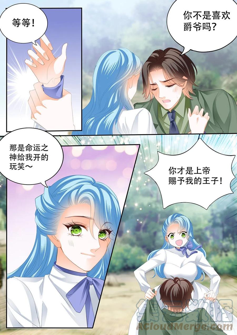 霸道小叔，请轻撩！漫画,完美的结合2图