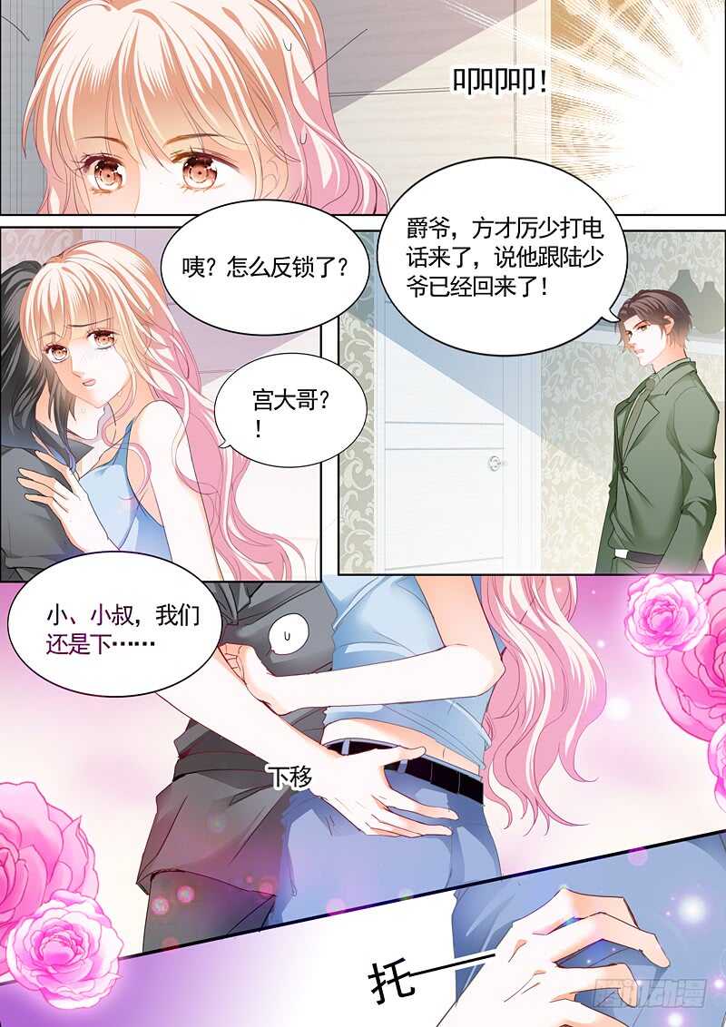 霸道小叔请轻撩免费漫画下拉式漫画,患难1图