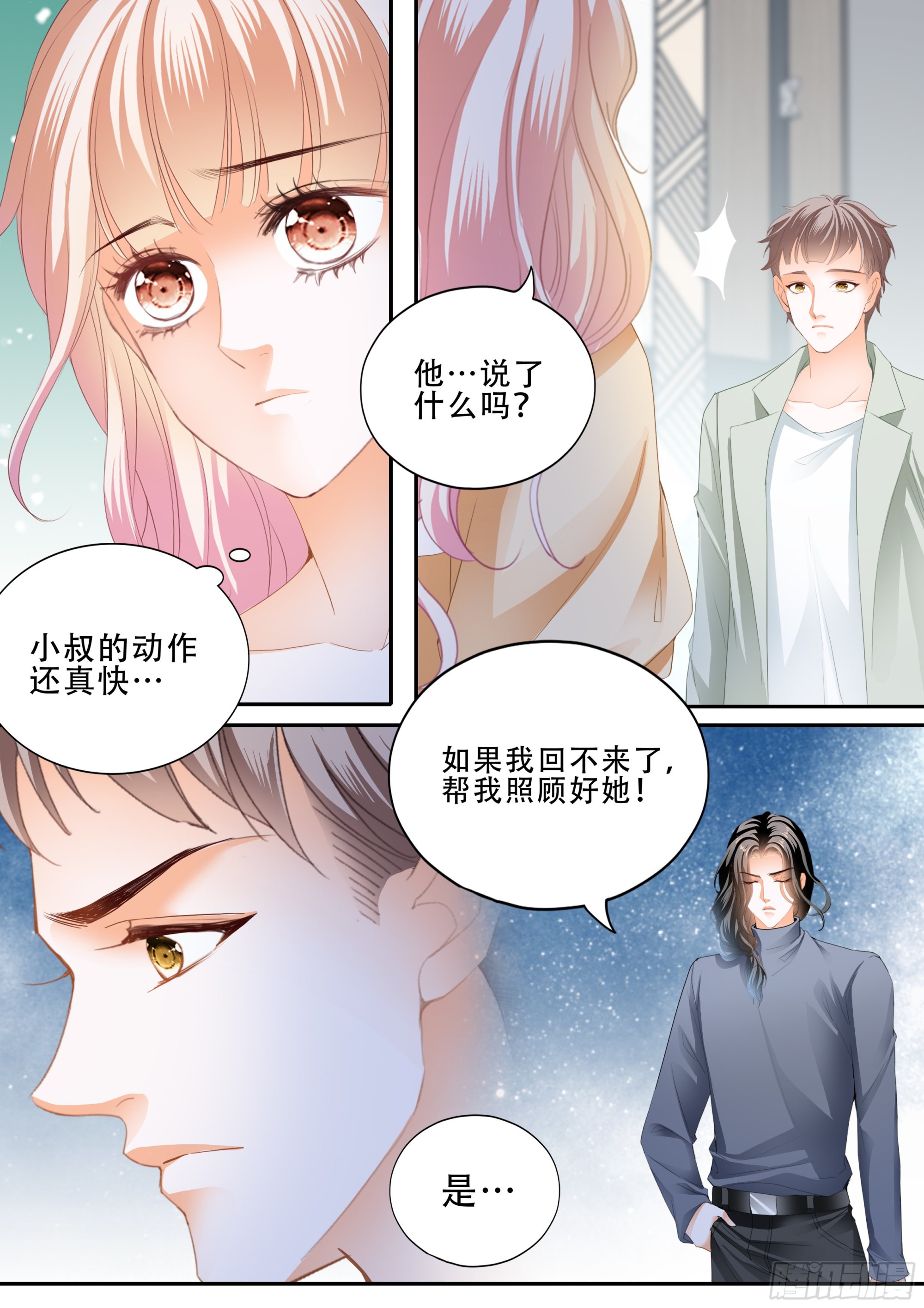 霸道小叔请轻撩漫画,我是你男人1图