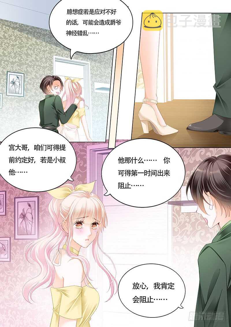 霸道小叔请轻撩免费漫画194话漫画,我的宝贝儿1图