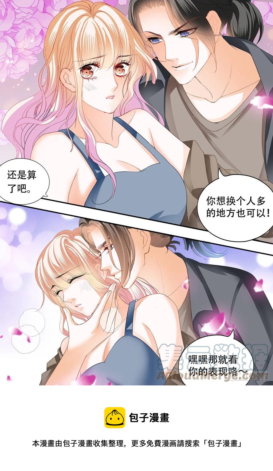 霸道小叔请轻撩免费漫画全集漫画,爵爷的技巧2图