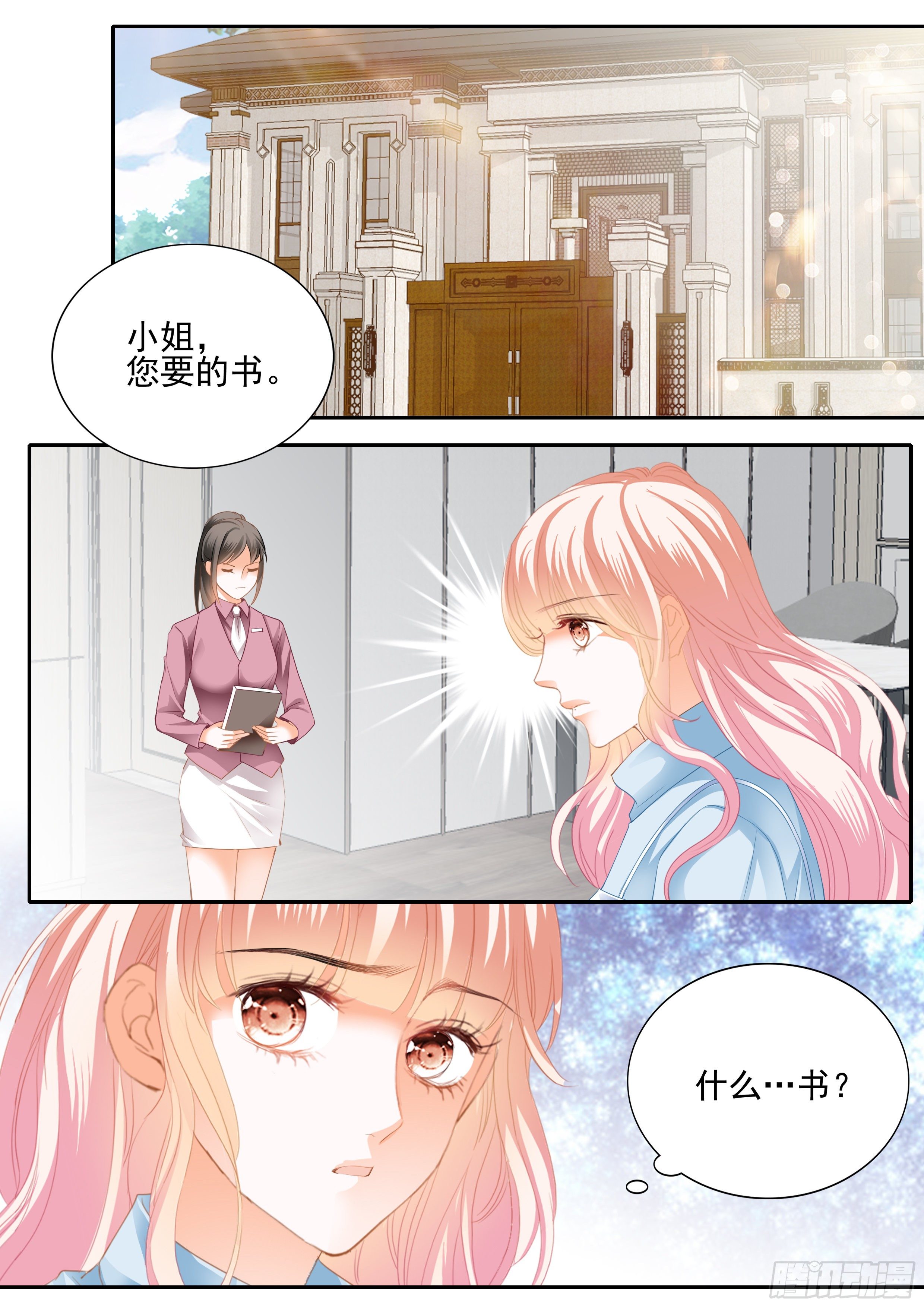 霸道小叔请轻撩免费阅读漫画,我相信小叔1图