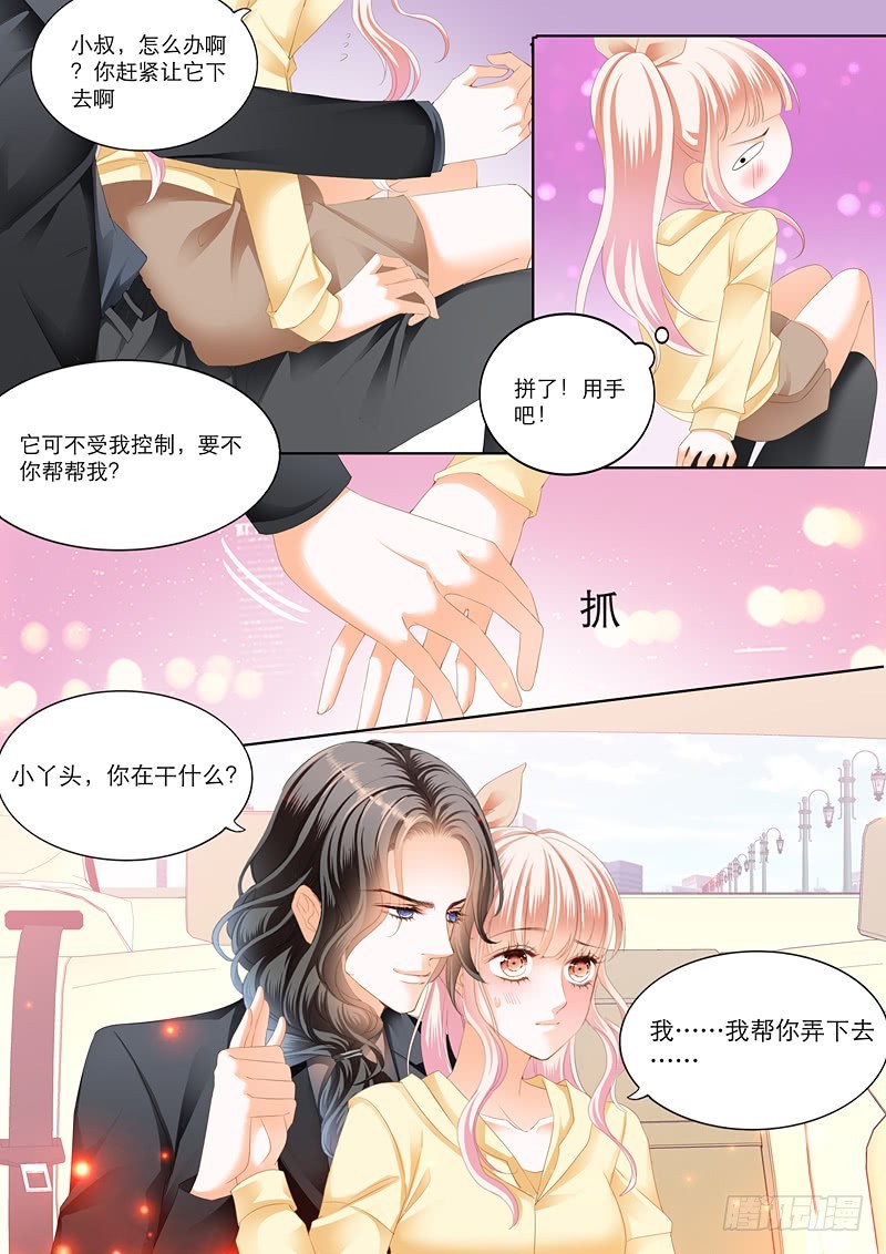 霸道小叔请轻撩全集漫画漫画,你要负责哦1图