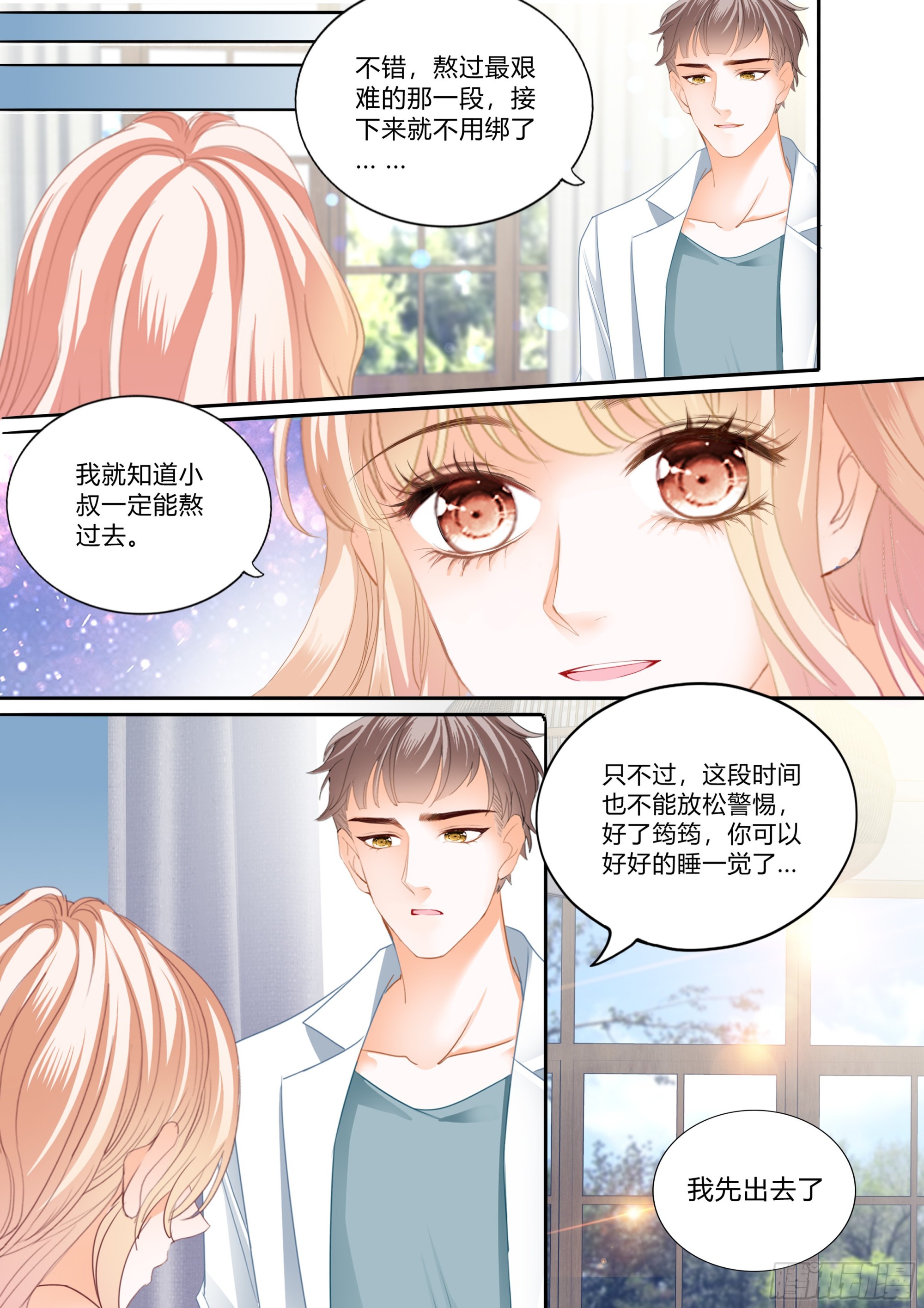 霸道小叔请轻撩在线看漫画,暴风后的暖意温存1图