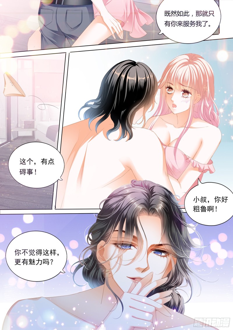 霸道小叔请轻撩全集漫画漫画,小叔好有魅力2图