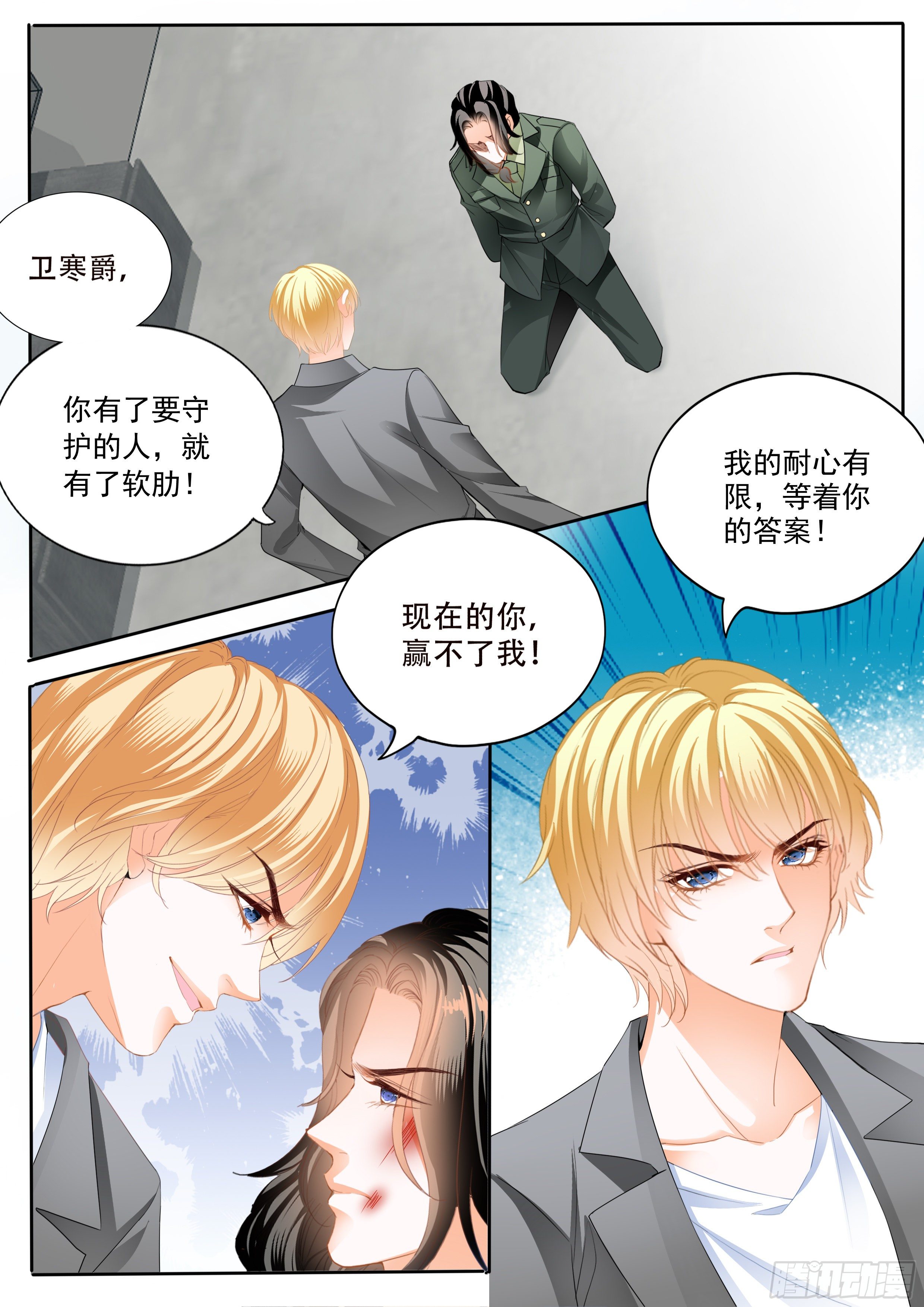 霸道小叔请轻撩免费下拉式漫画漫画,串通的阴谋1图