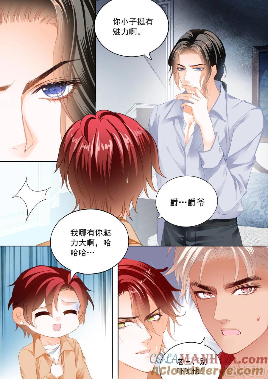 霸道小叔请轻撩全集免费漫画阅读漫画,偷偷摸摸的两对2图