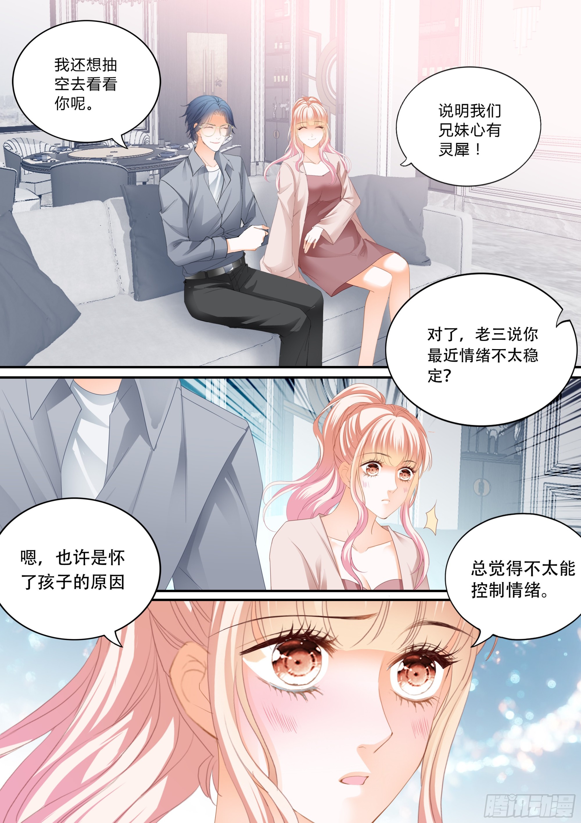 霸道小叔请轻撩全集漫画,露馅了1图