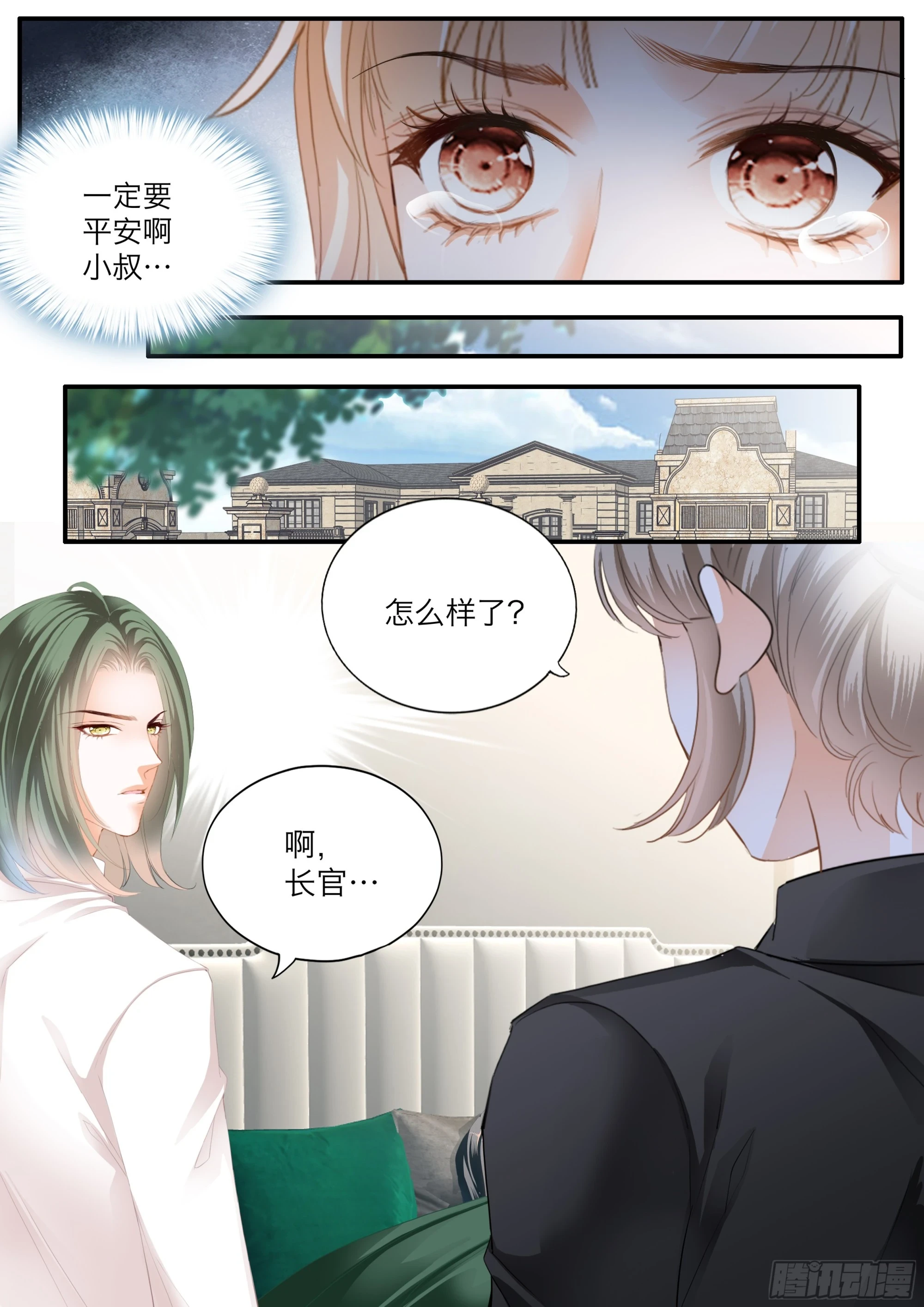 霸道小叔请轻撩下拉式漫画免费漫画,小文夺夫2图