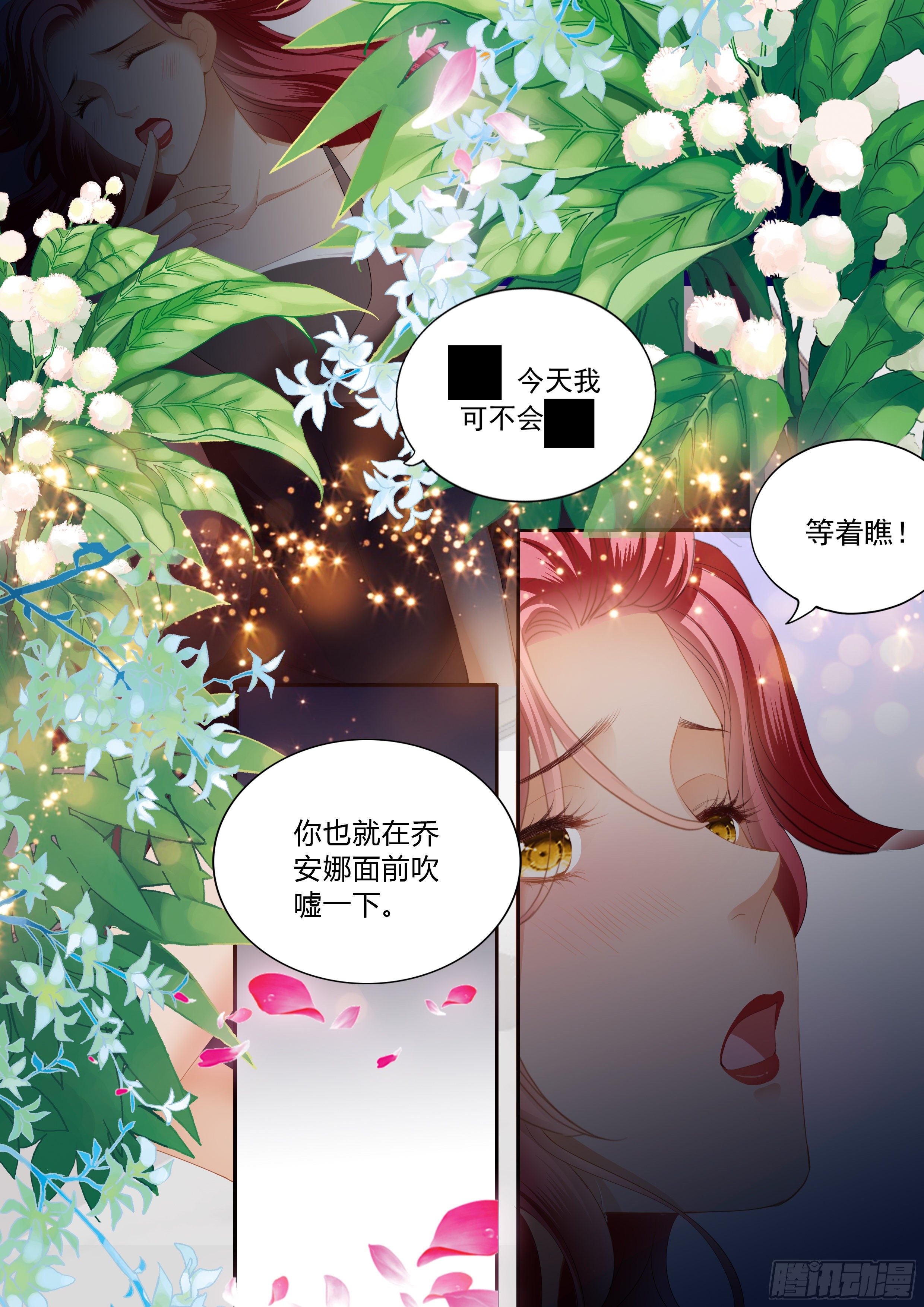 霸道小叔请轻撩全集免费漫画阅读漫画,出发前的旖旎2图