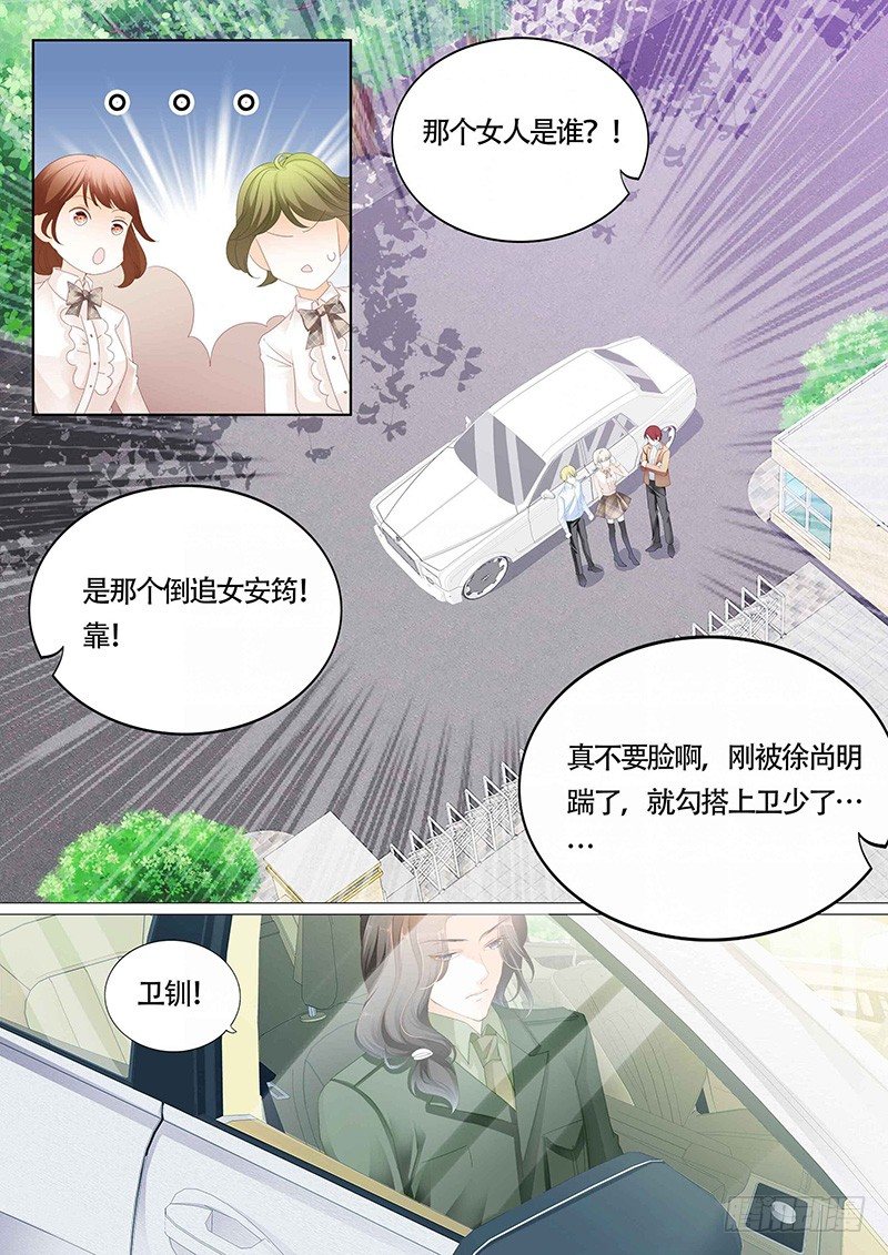 霸道小叔请轻撩全集免费漫画阅读漫画,小叔你要注意安全2图