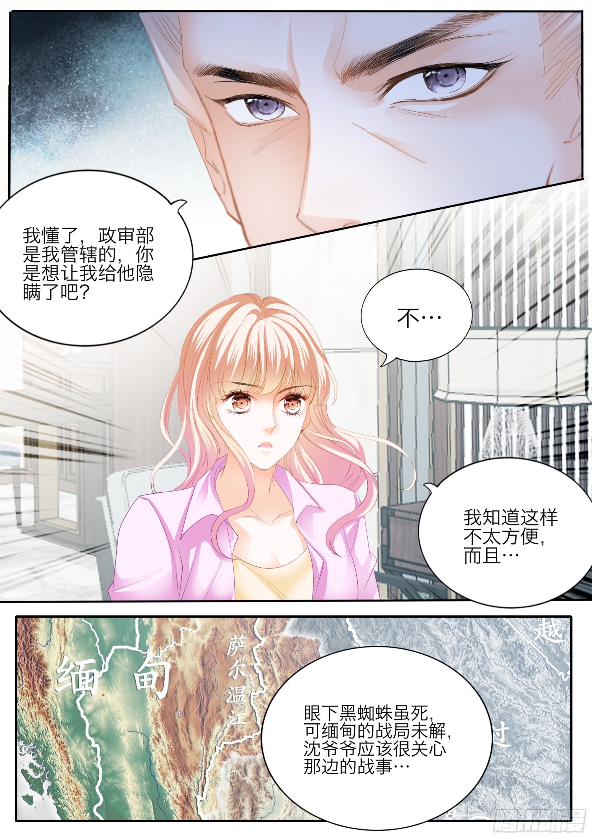 霸道小叔请轻撩免费漫画全集漫画,口吐莲花救小叔1图