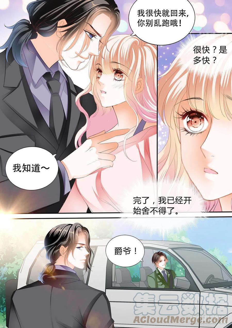 霸道小叔请轻撩全集免费漫画阅读漫画,吃醋要受惩罚哦2图