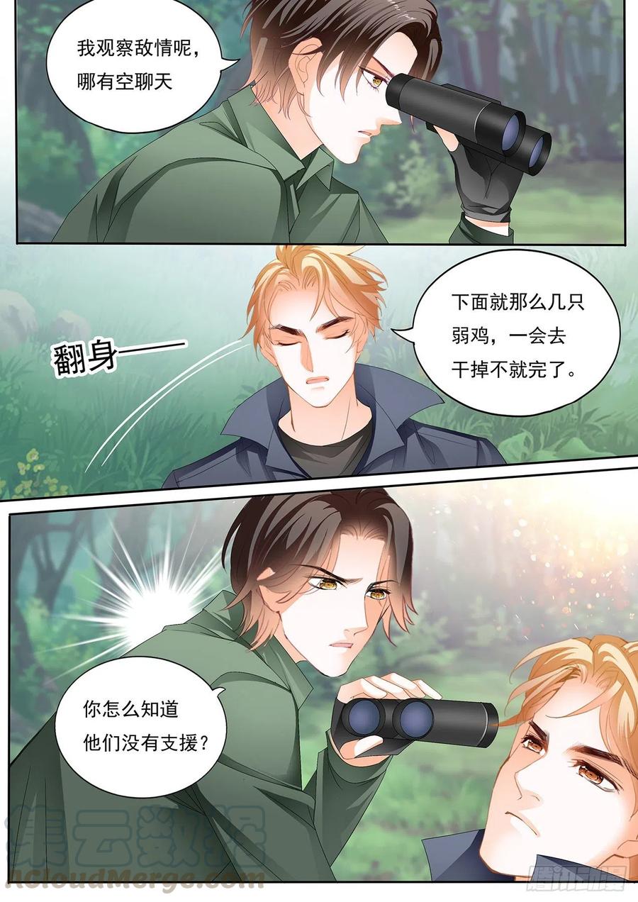 霸道小叔请轻撩在线看漫画,我保护你2图