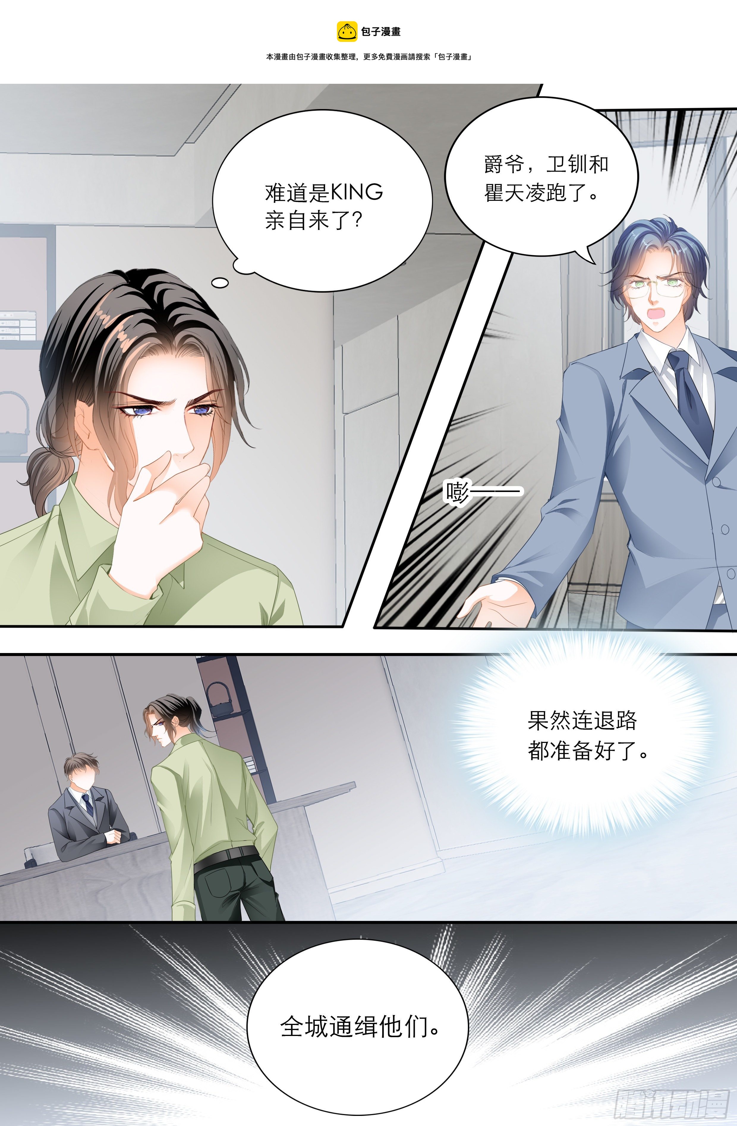 霸道小叔请轻撩漫画全集免费漫画,我的心里只有筠筠1图